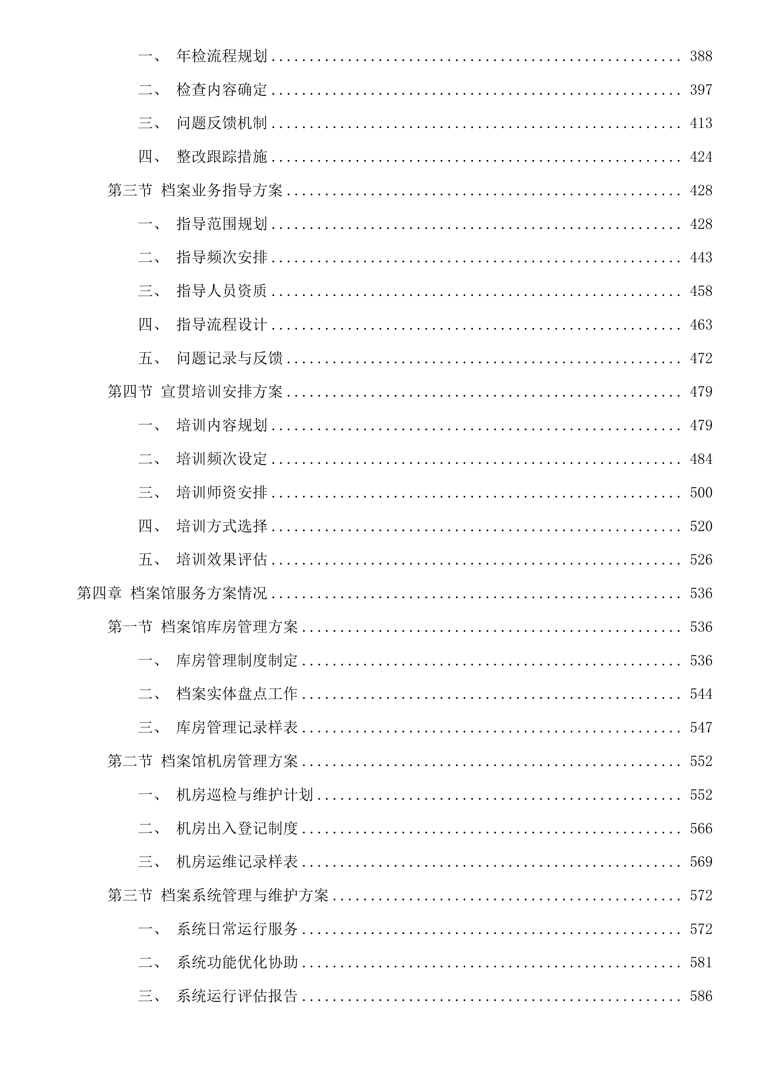 钱塘区档案馆第三方专业团队服务及档案事务项目投标方案.docx 第4页