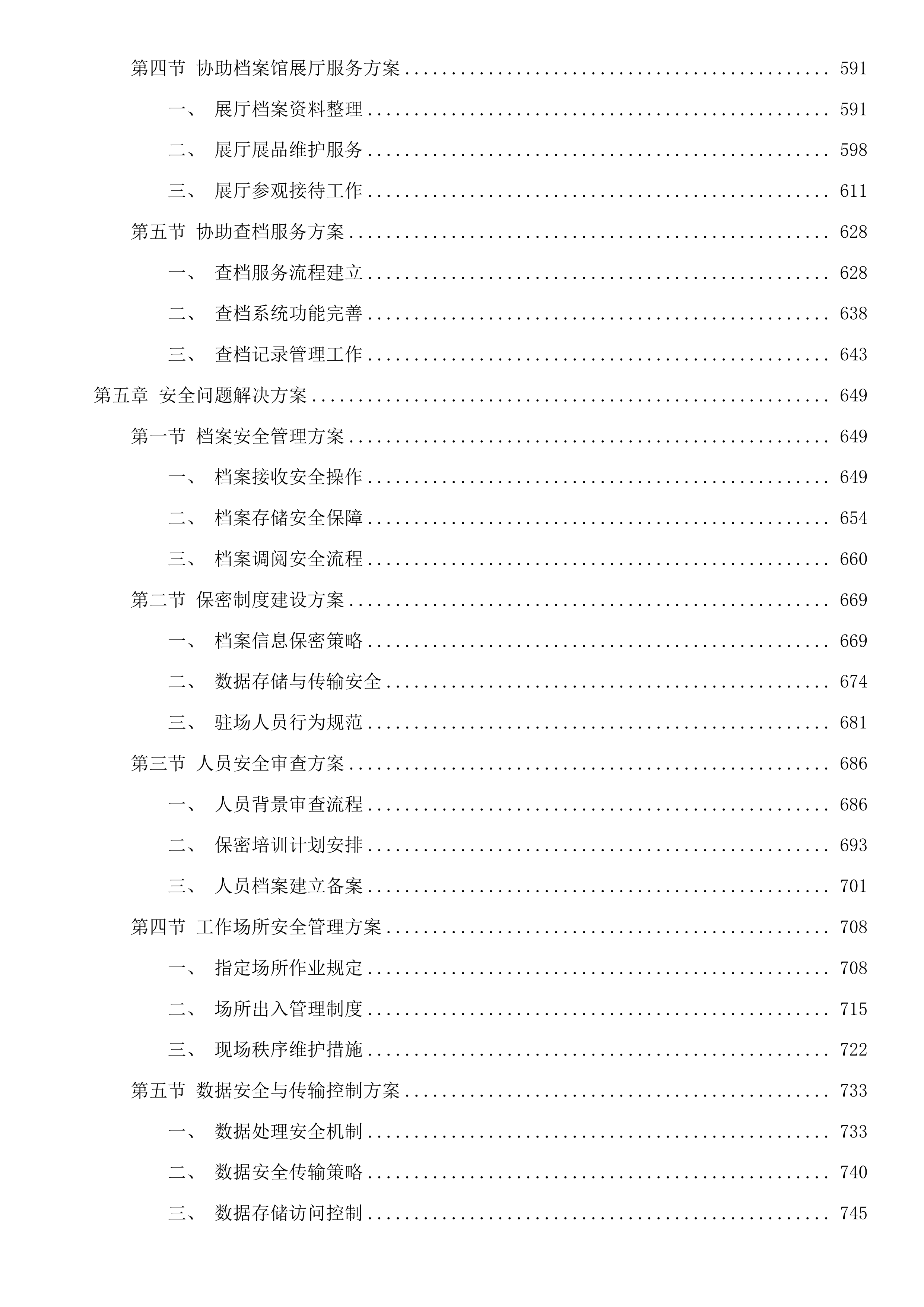 钱塘区档案馆第三方专业团队服务及档案事务项目投标方案.docx 第5页