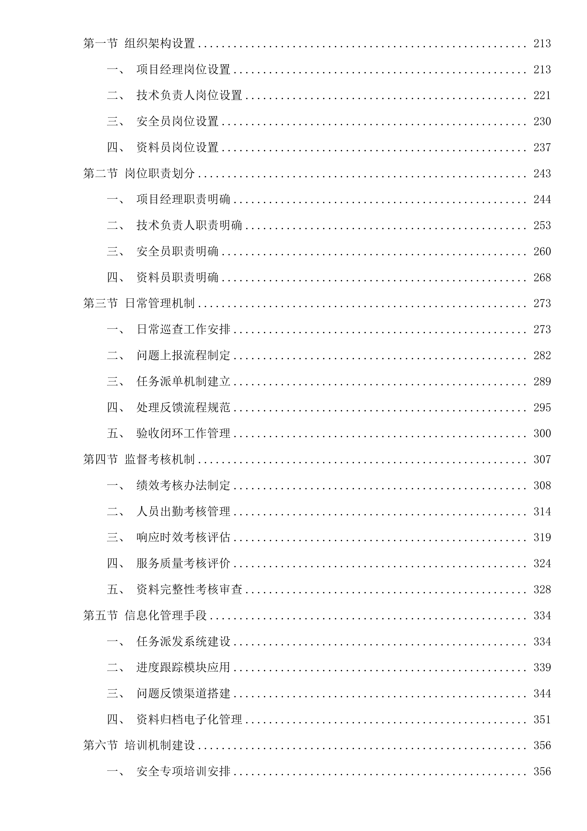 塘栖镇2025年度开放式老旧小区、安置房小区市政管理及维护项目投标方案.docx 第2页