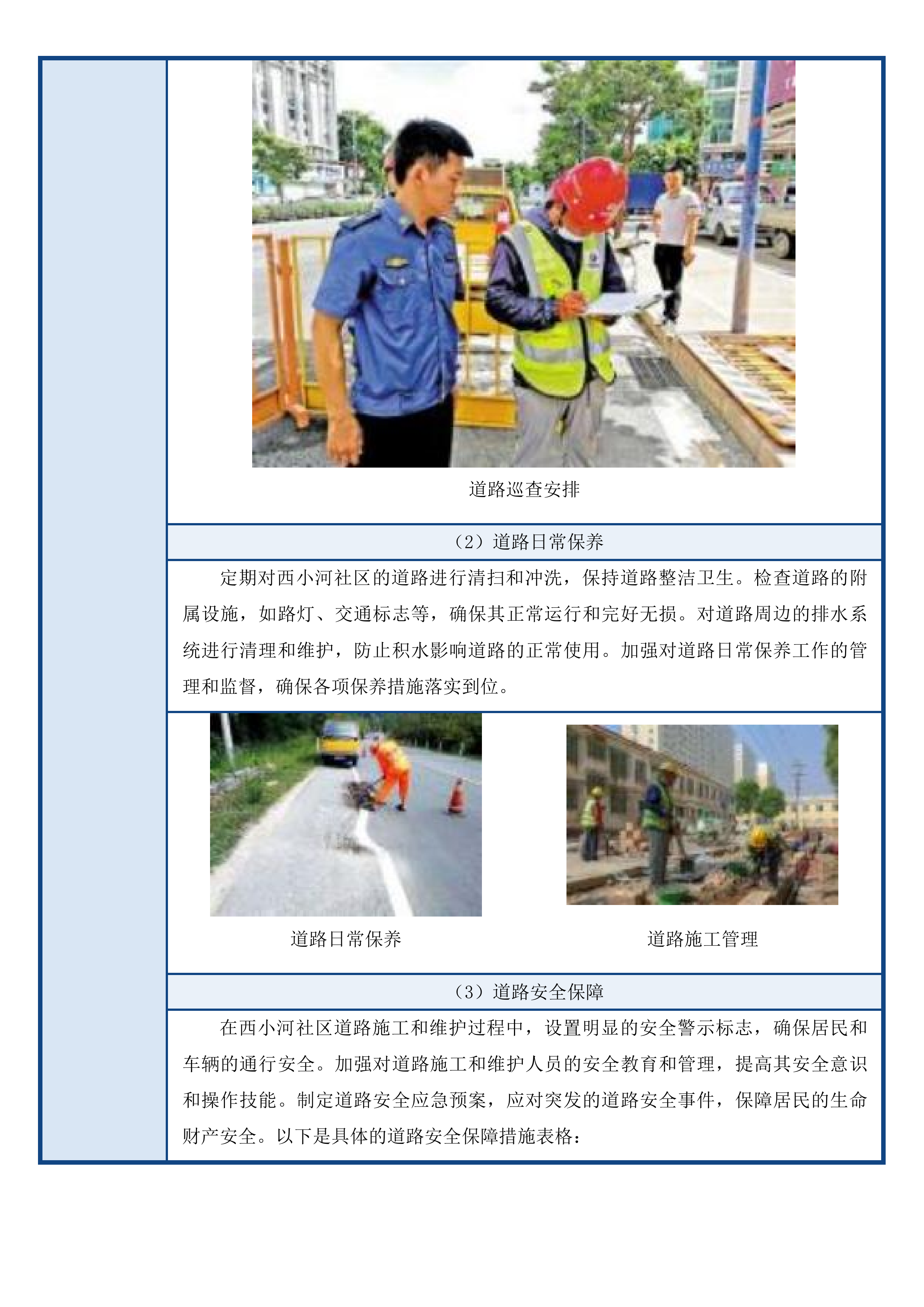 塘栖镇2025年度开放式老旧小区、安置房小区市政管理及维护项目投标方案.docx 第14页