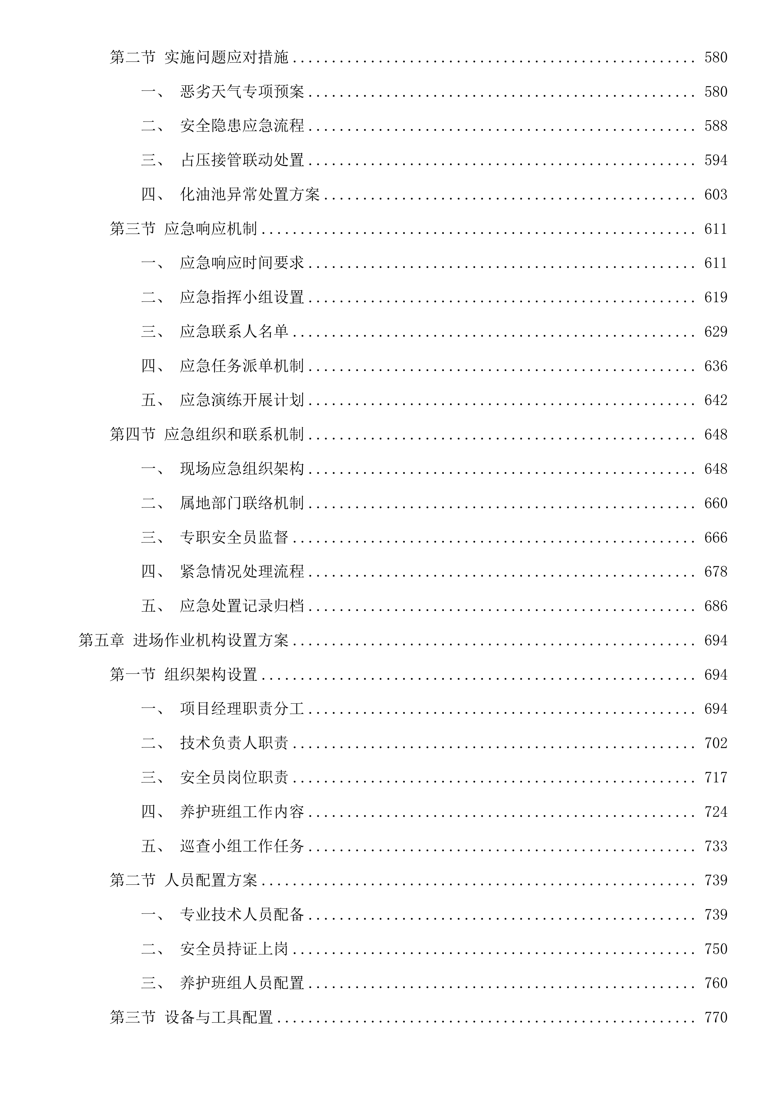 塘栖镇2025年度开放式老旧小区、安置房小区市政管理及维护项目投标方案.docx 第4页