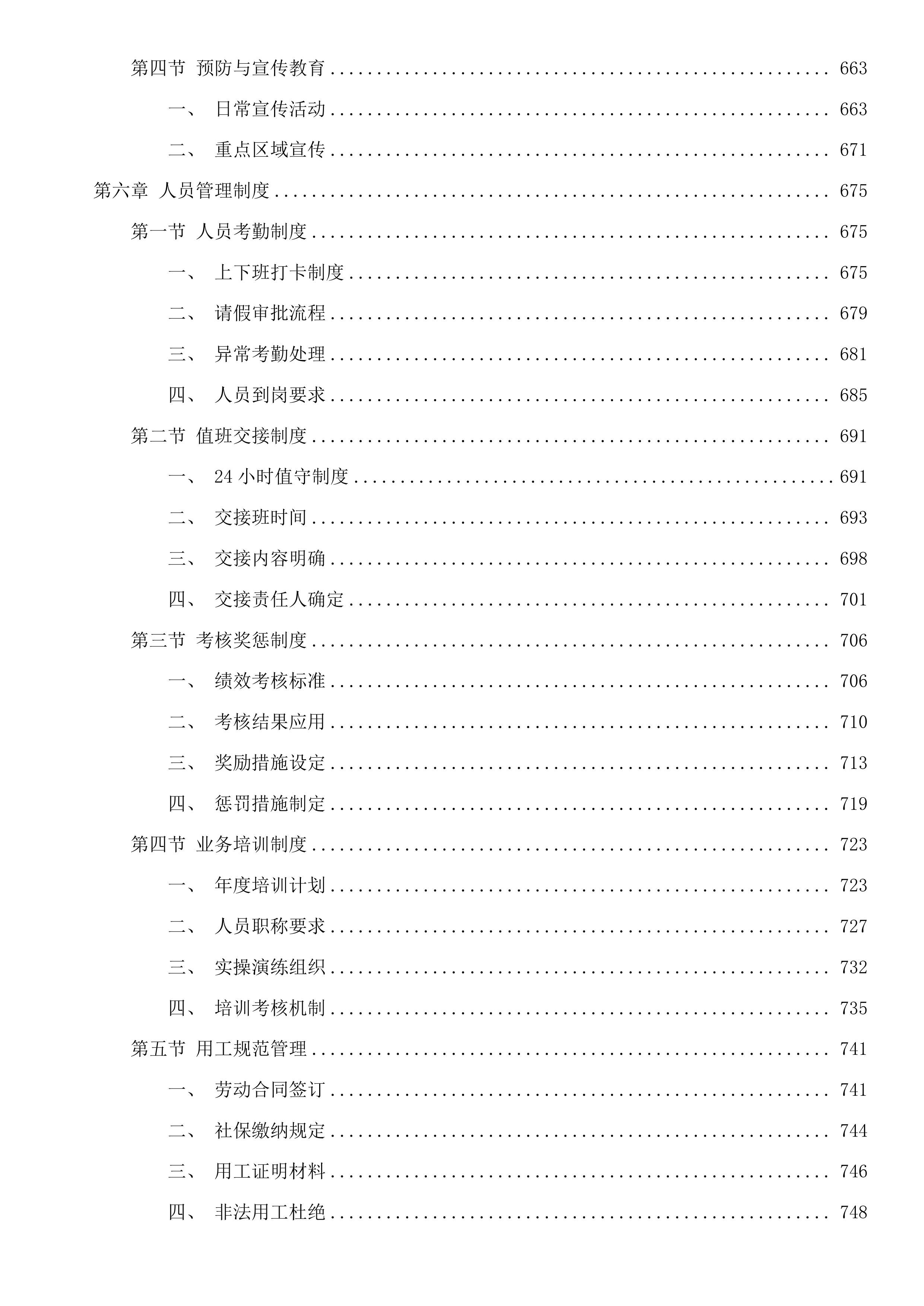 杭州市钱塘江珊瑚沙引水入城和清水入城工程运行维护项目投标方案.docx 第5页