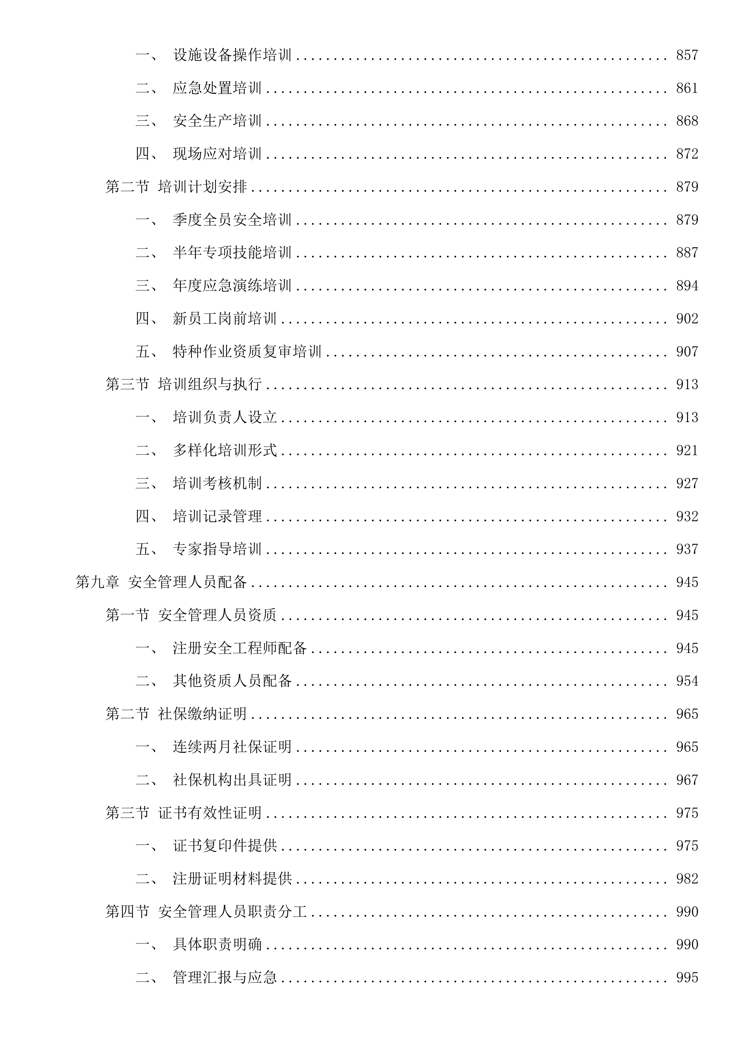 杭州市钱塘江珊瑚沙引水入城和清水入城工程运行维护项目投标方案.docx 第7页
