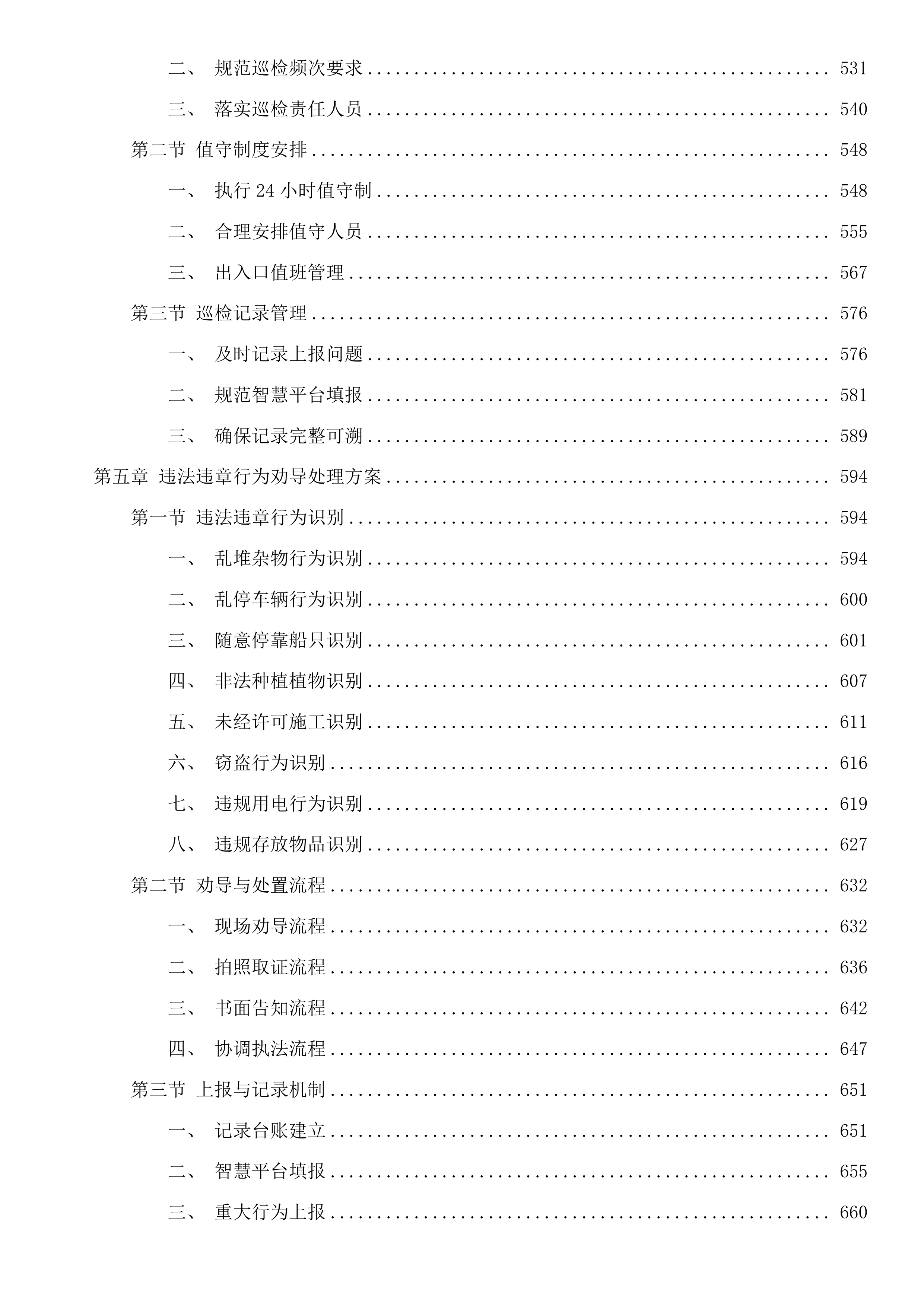 杭州市钱塘江珊瑚沙引水入城和清水入城工程运行维护项目投标方案.docx 第4页