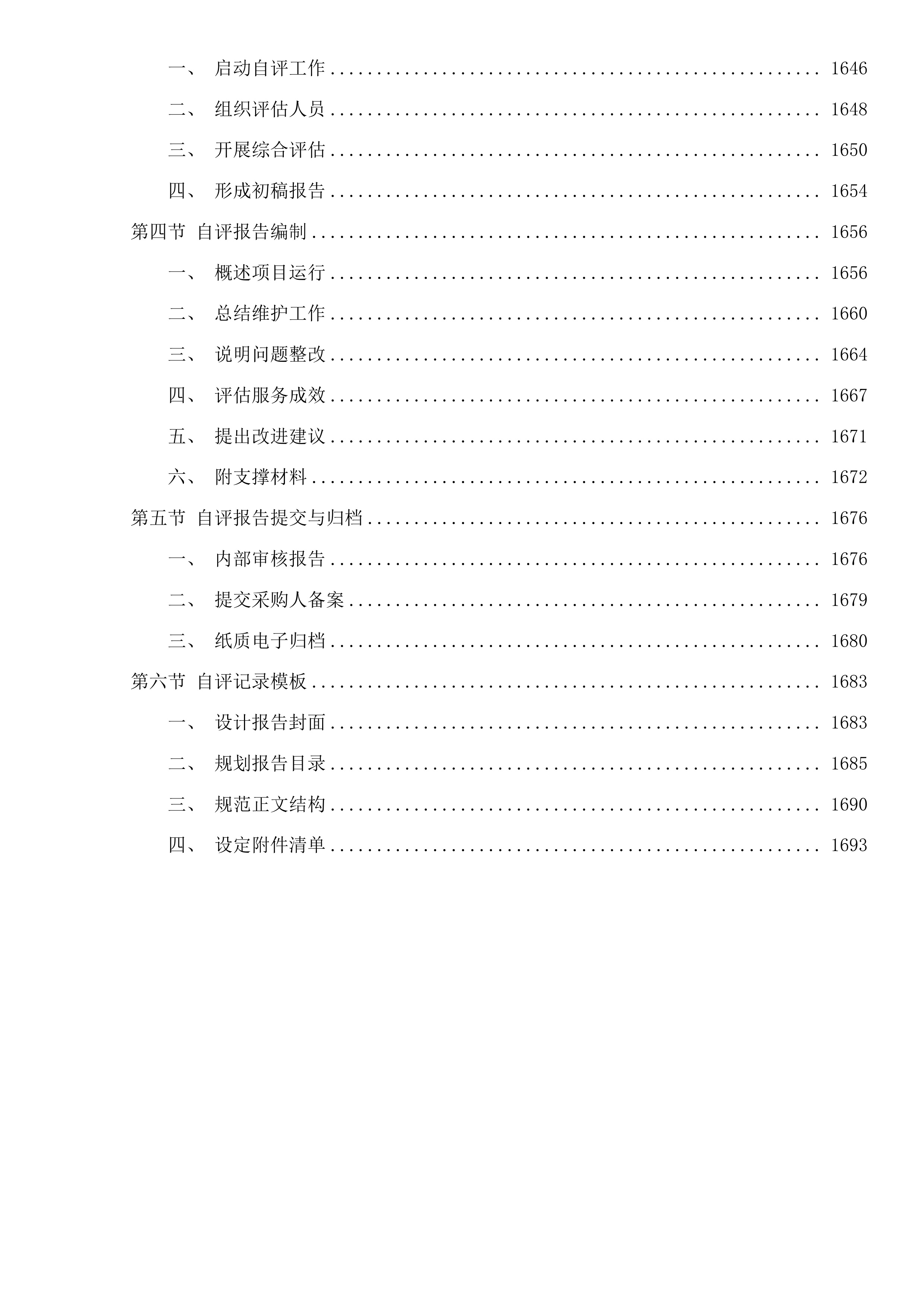 杭州市钱塘江珊瑚沙引水入城和清水入城工程运行维护项目投标方案.docx 第13页