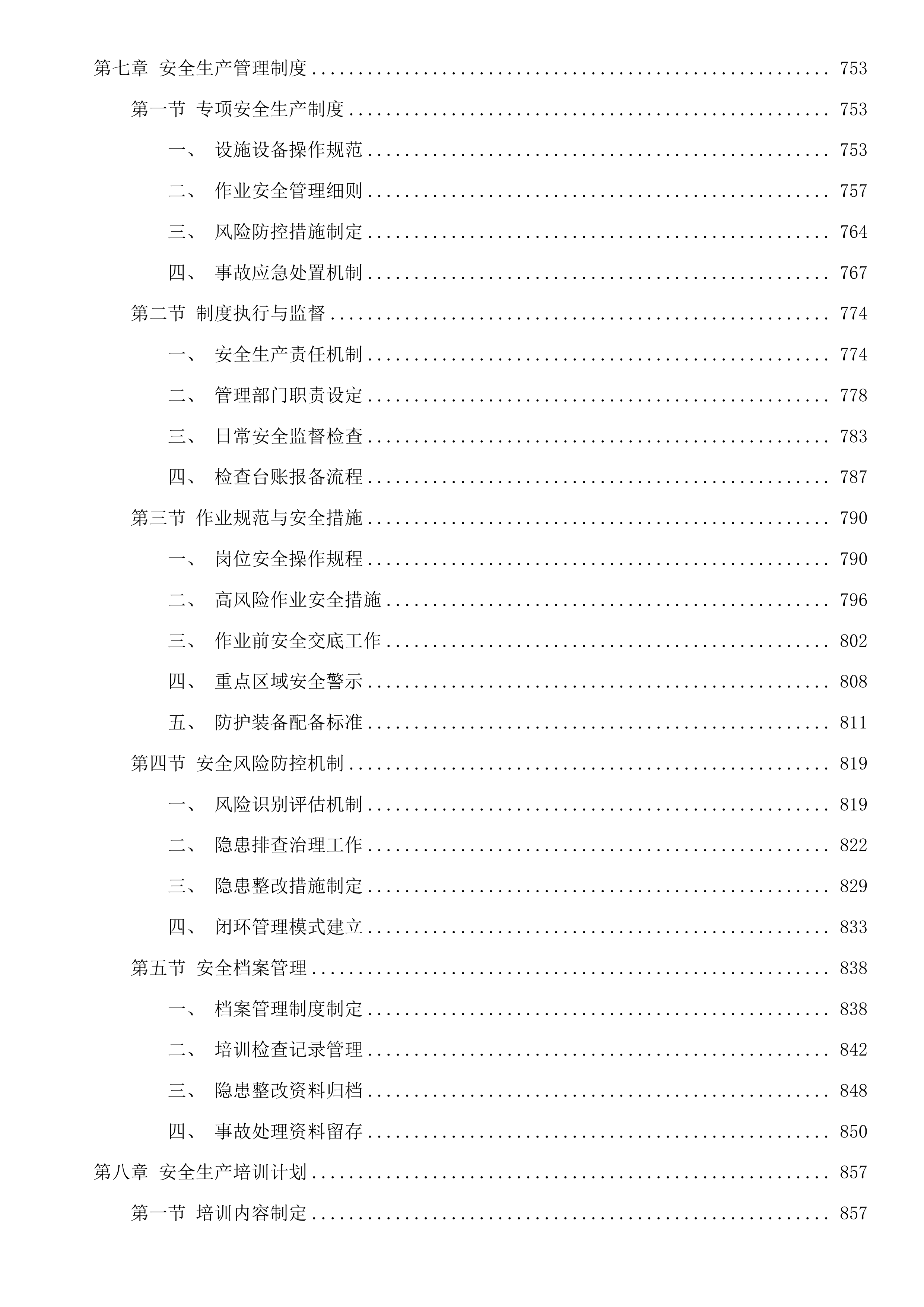 杭州市钱塘江珊瑚沙引水入城和清水入城工程运行维护项目投标方案.docx 第6页