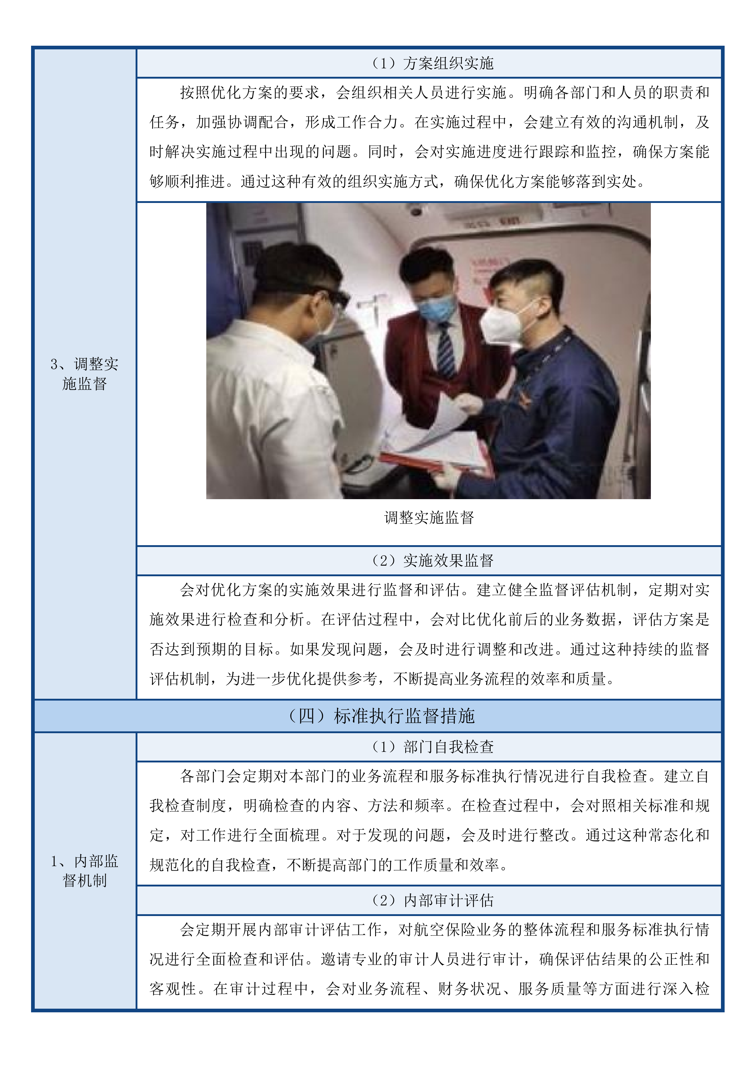 广州市公安局指挥中心2025至2026年航空保险服务项目投标方案.docx 第11页