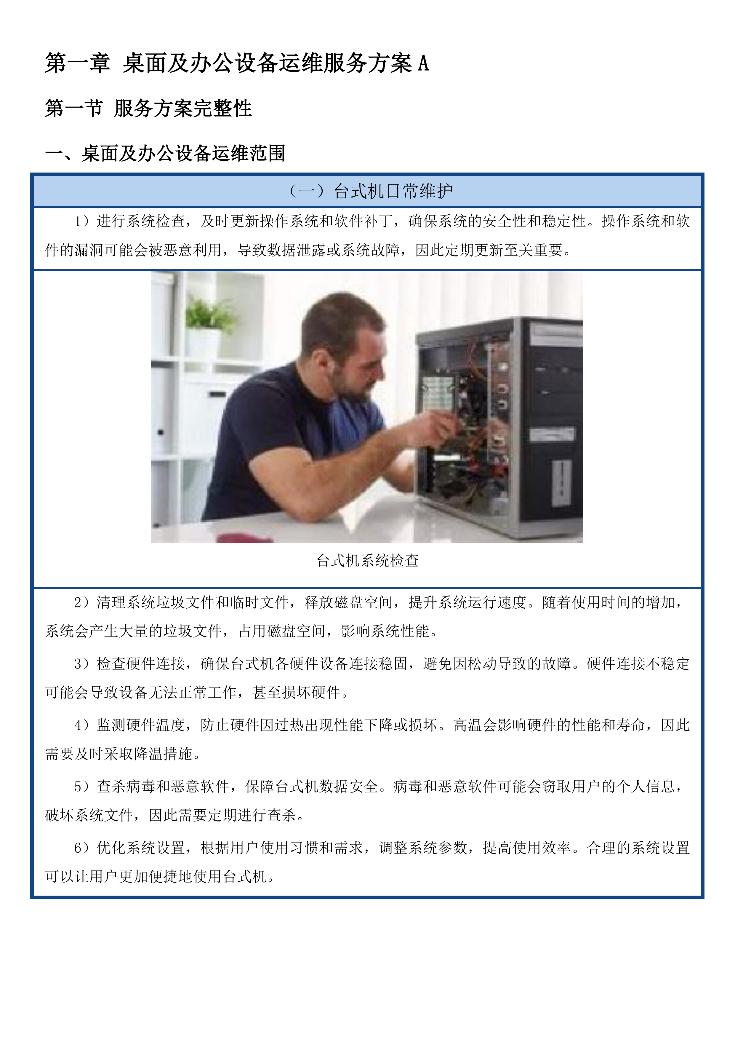 广州市天河区政务服务和数据管理局天河区机关信息网络平台及IT设备运行维护和安全保障项目投标方案.docx 第15页