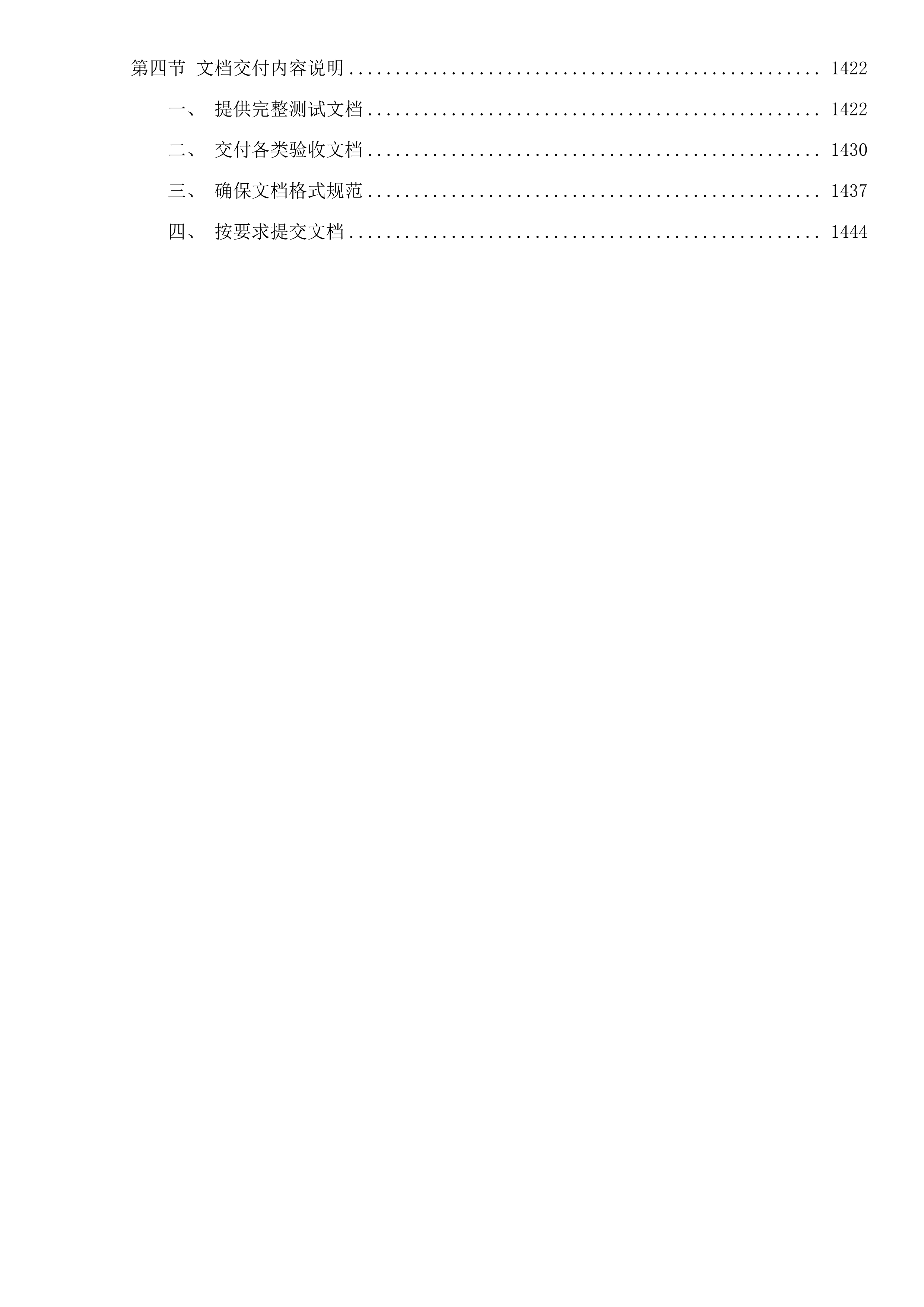 开化县民政局智能服务终端设备配置项目投标方案投标方案.docx 第10页