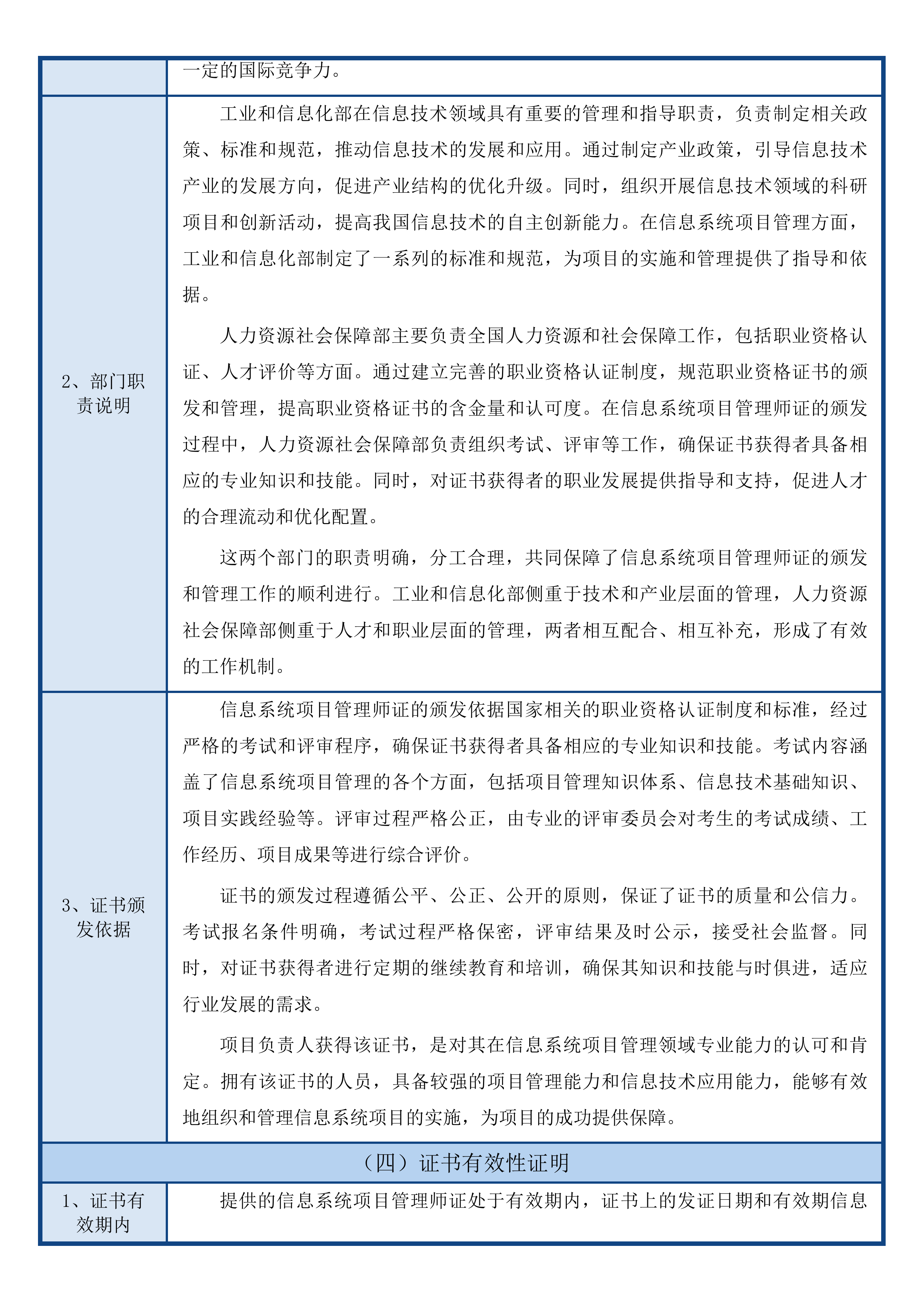 开化县民政局智能服务终端设备配置项目投标方案投标方案.docx 第15页