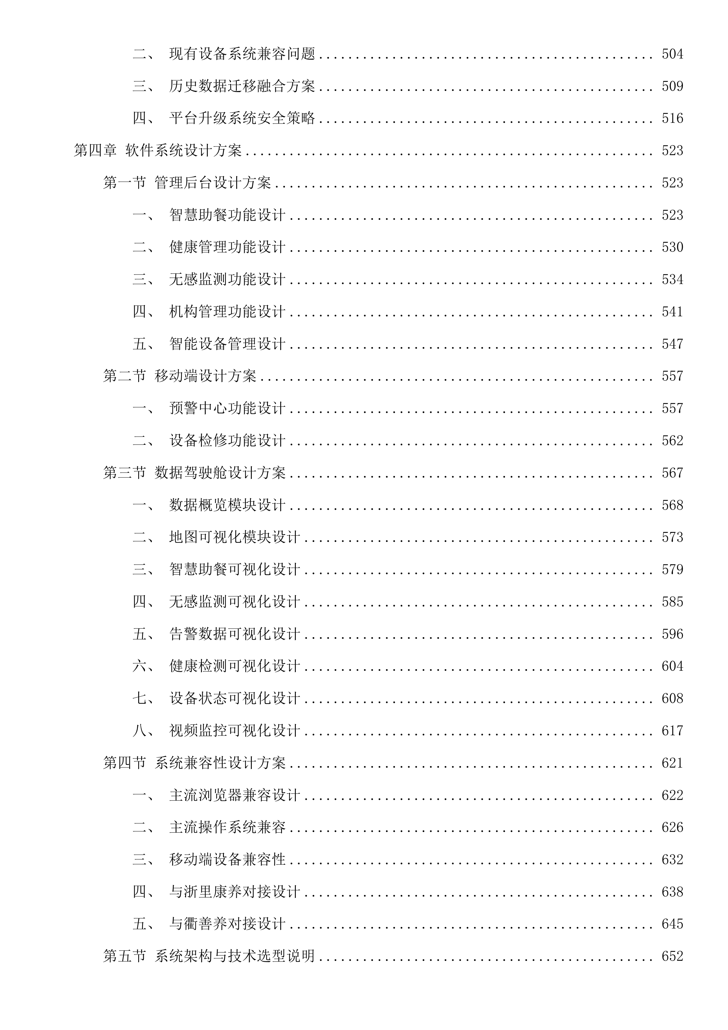 开化县民政局智能服务终端设备配置项目投标方案投标方案.docx 第4页