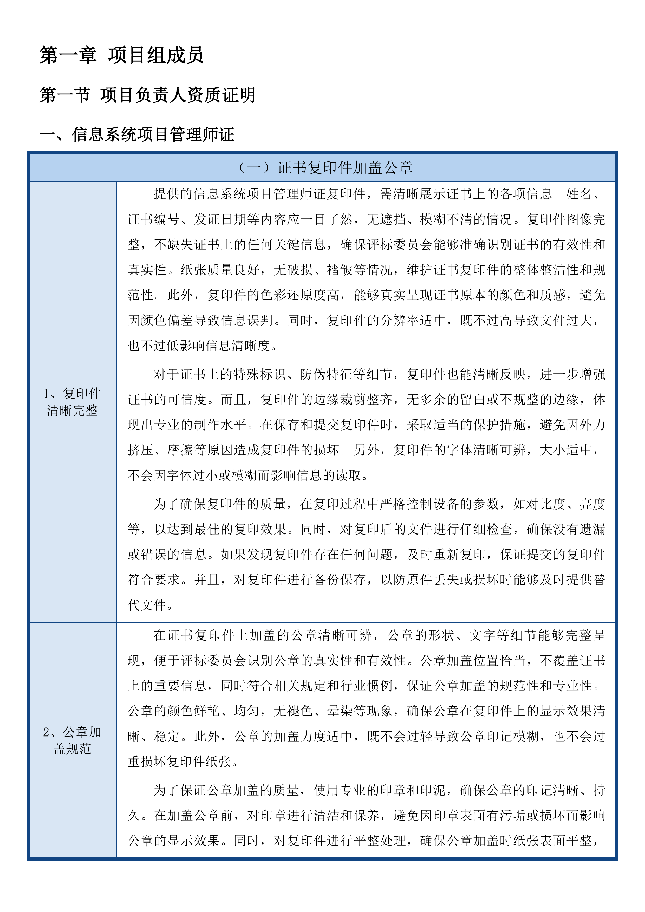 开化县民政局智能服务终端设备配置项目投标方案投标方案.docx 第11页