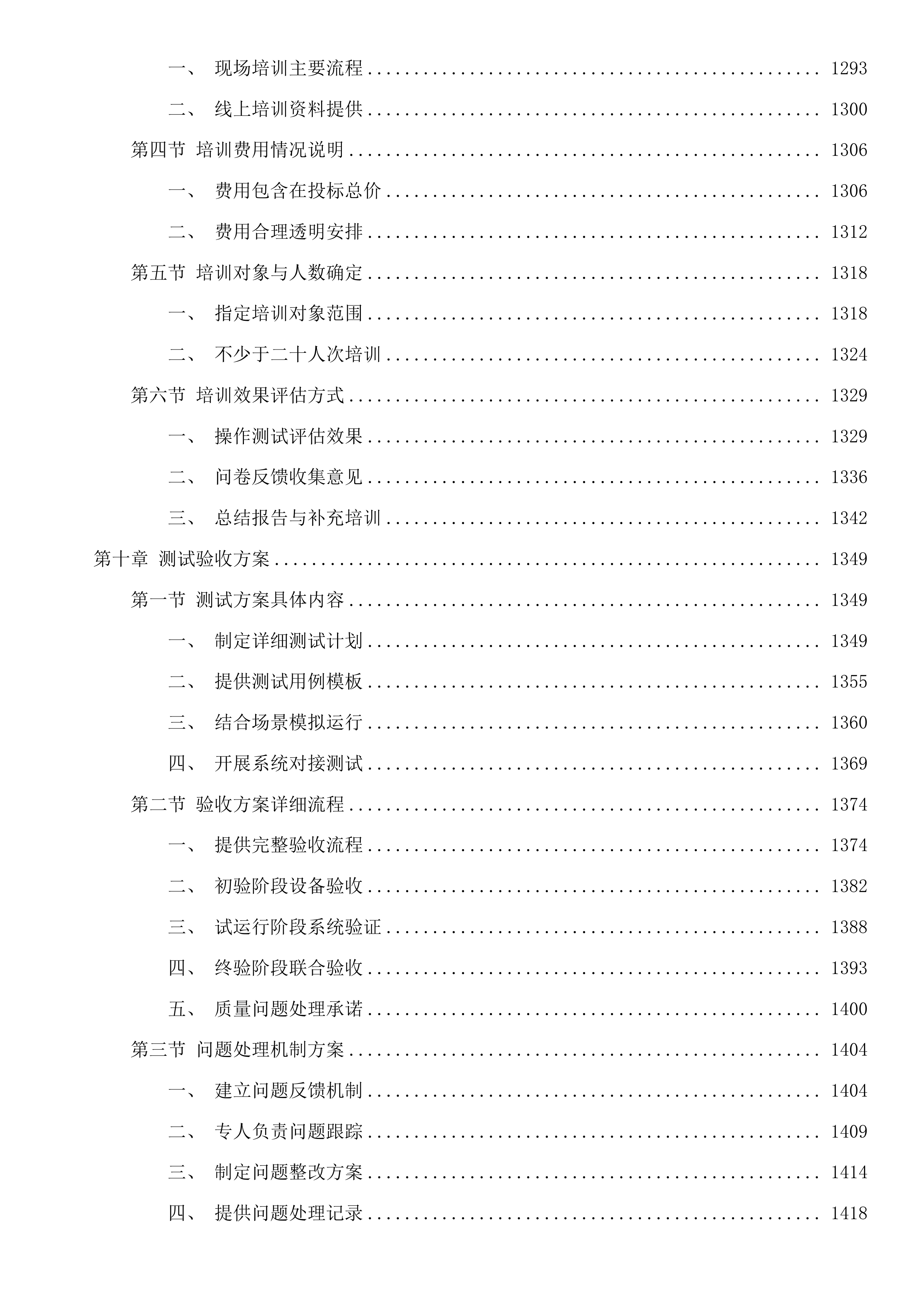 开化县民政局智能服务终端设备配置项目投标方案投标方案.docx 第9页