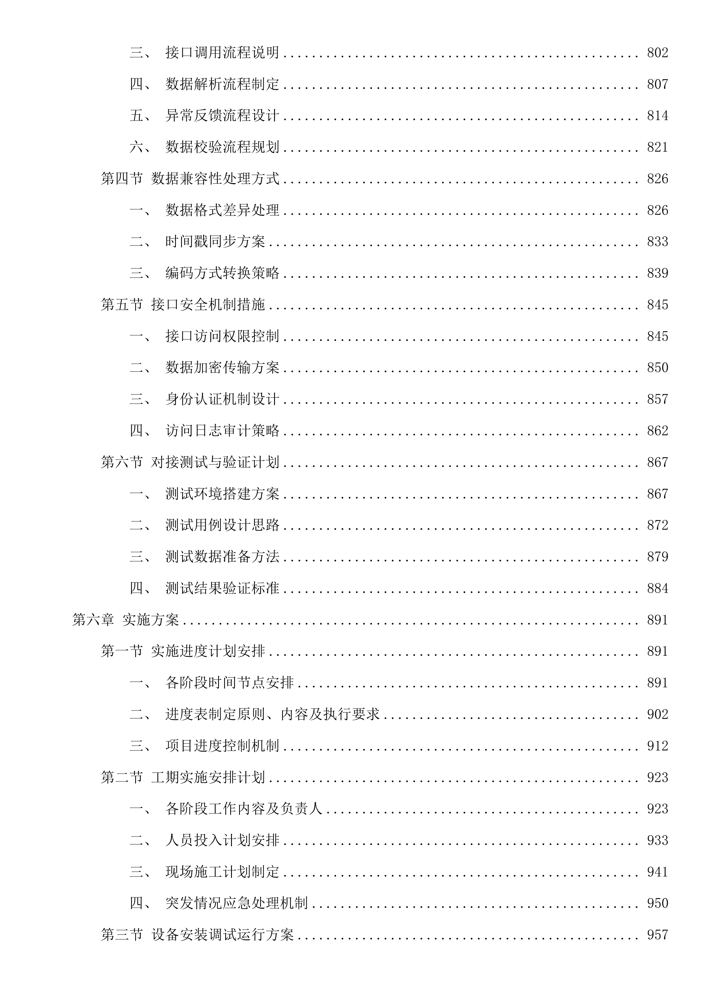 开化县民政局智能服务终端设备配置项目投标方案投标方案.docx 第6页
