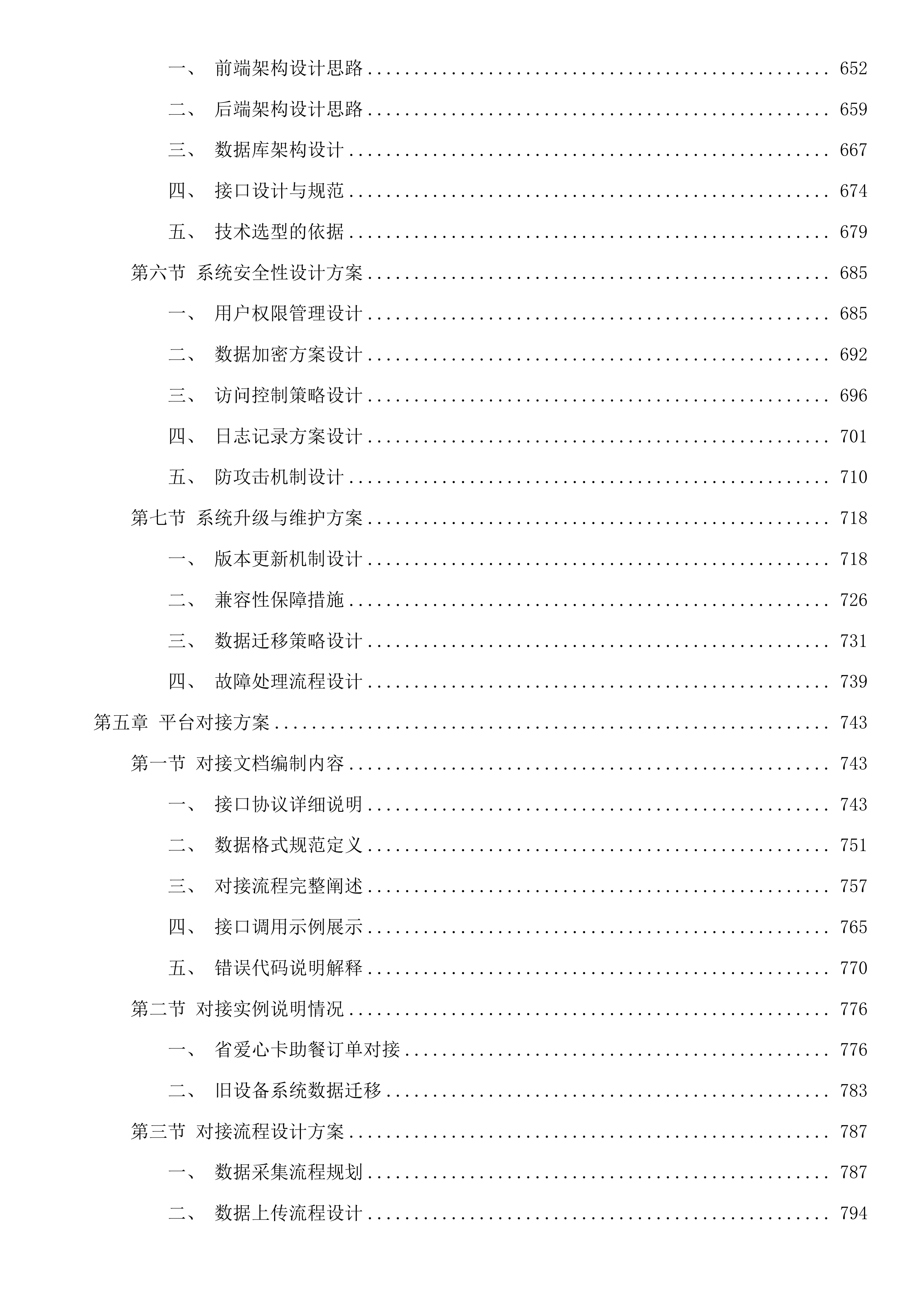 开化县民政局智能服务终端设备配置项目投标方案投标方案.docx 第5页