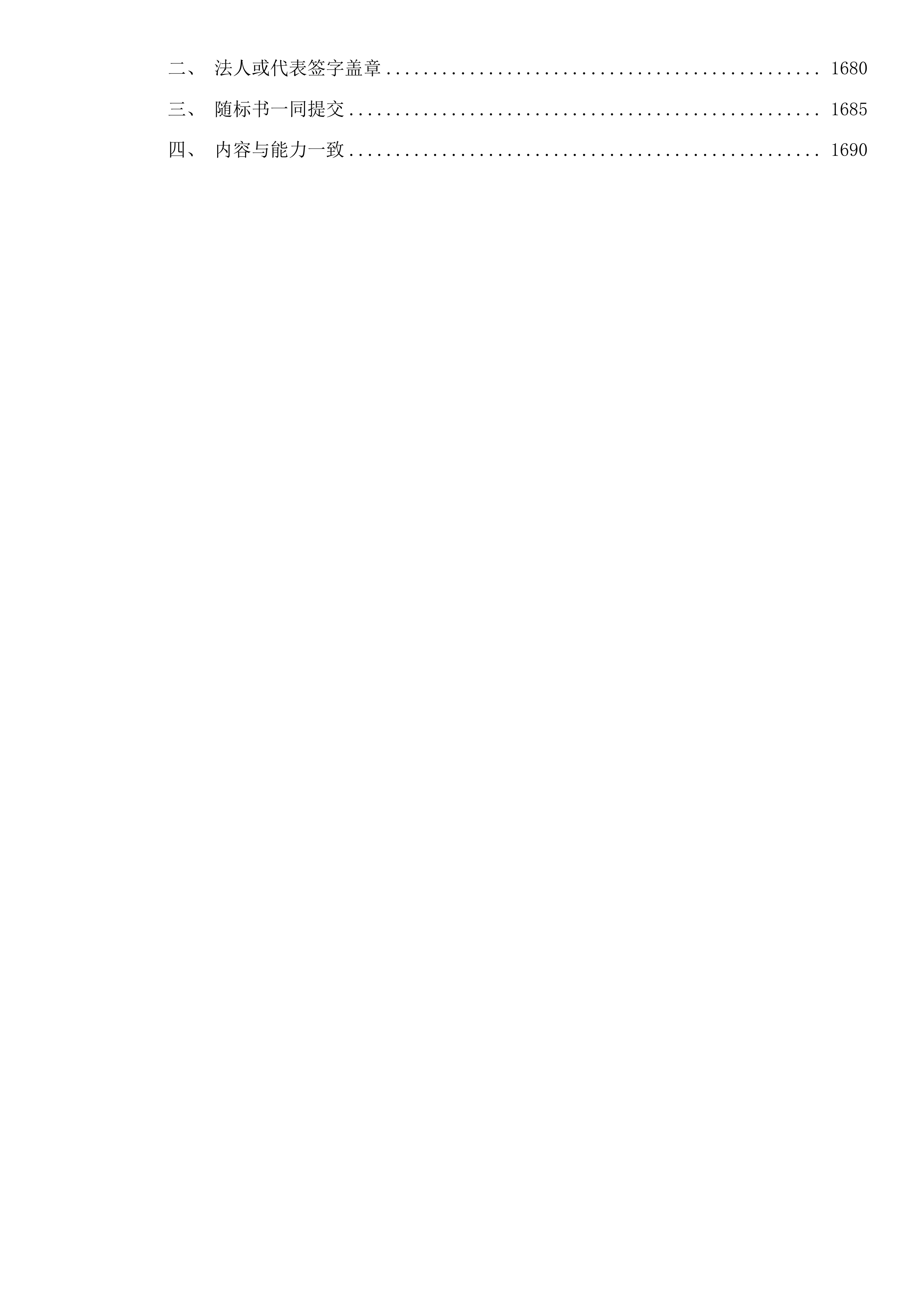 惠州市住建局2025年度信息化运维项目(二次)投标方案.docx 第13页