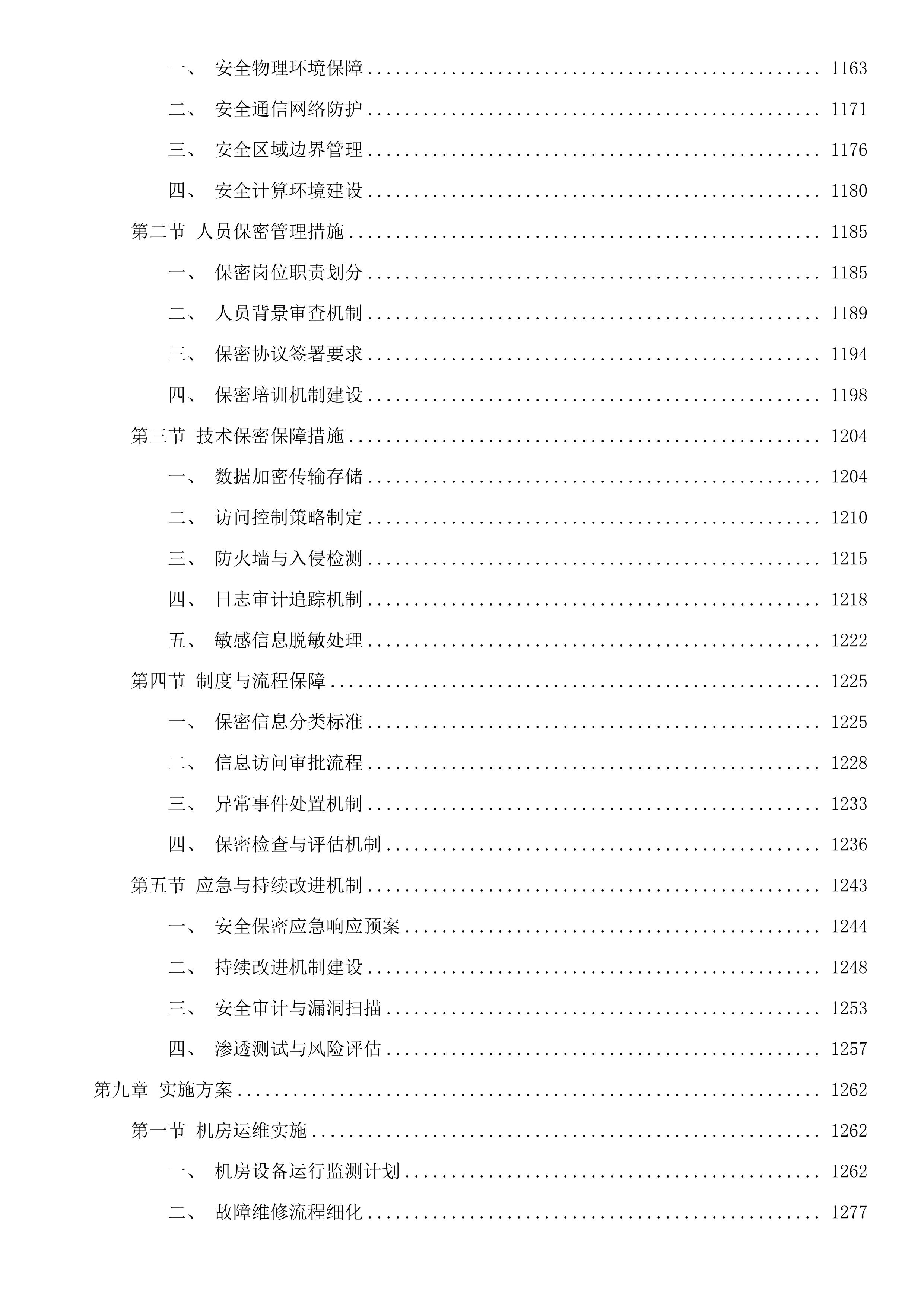 惠州市住建局2025年度信息化运维项目(二次)投标方案.docx 第9页