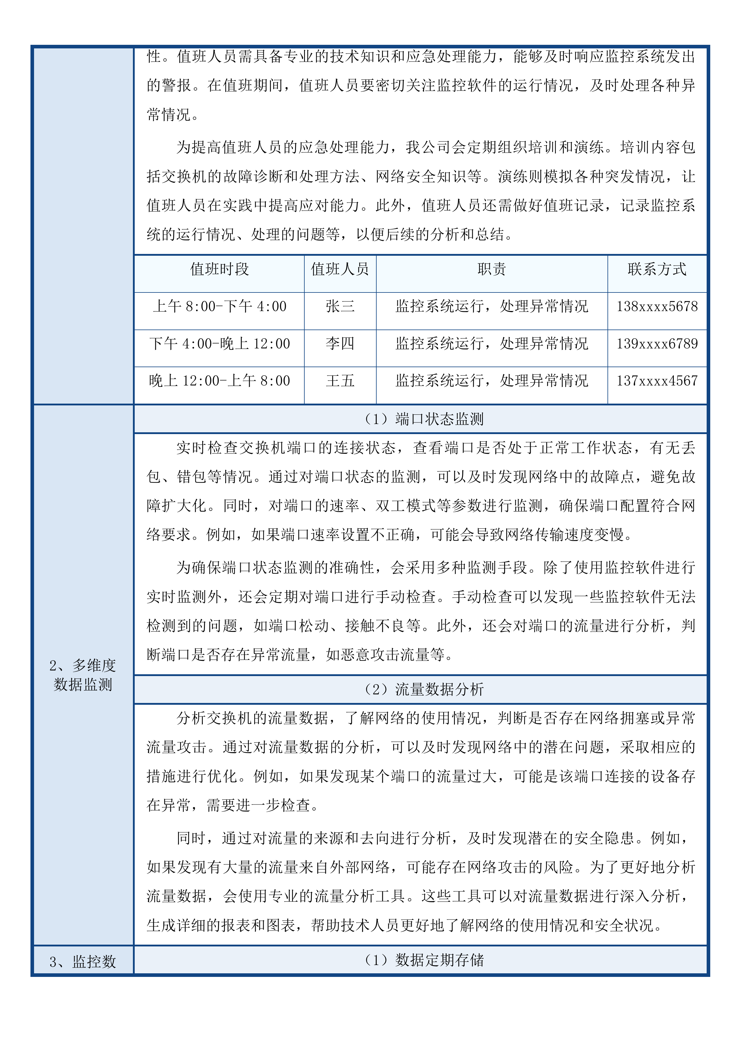 惠州市住建局2025年度信息化运维项目(二次)投标方案.docx 第15页