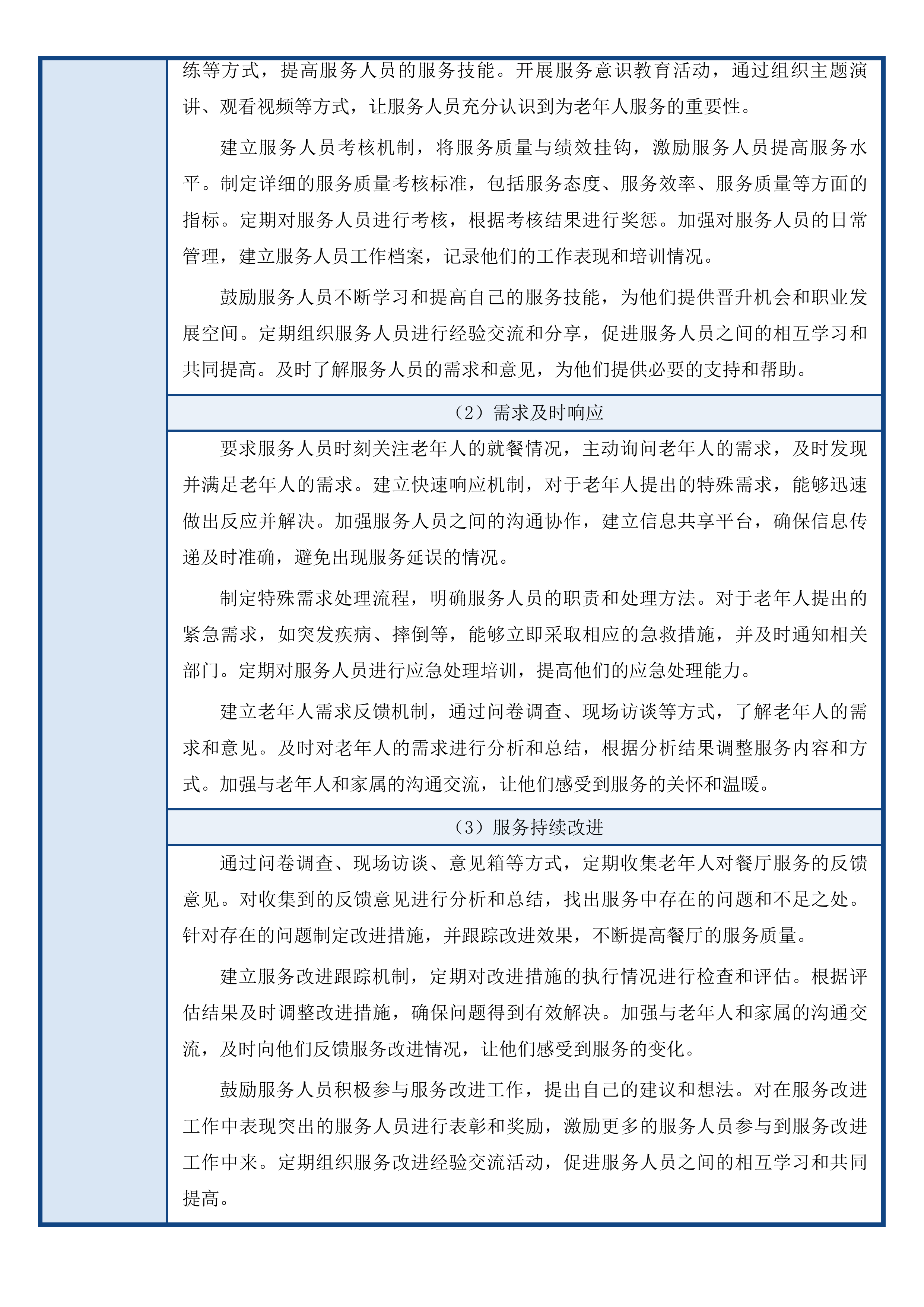 华舍街道华著居家养老服务中心运营采购项目投标方案.docx 第15页