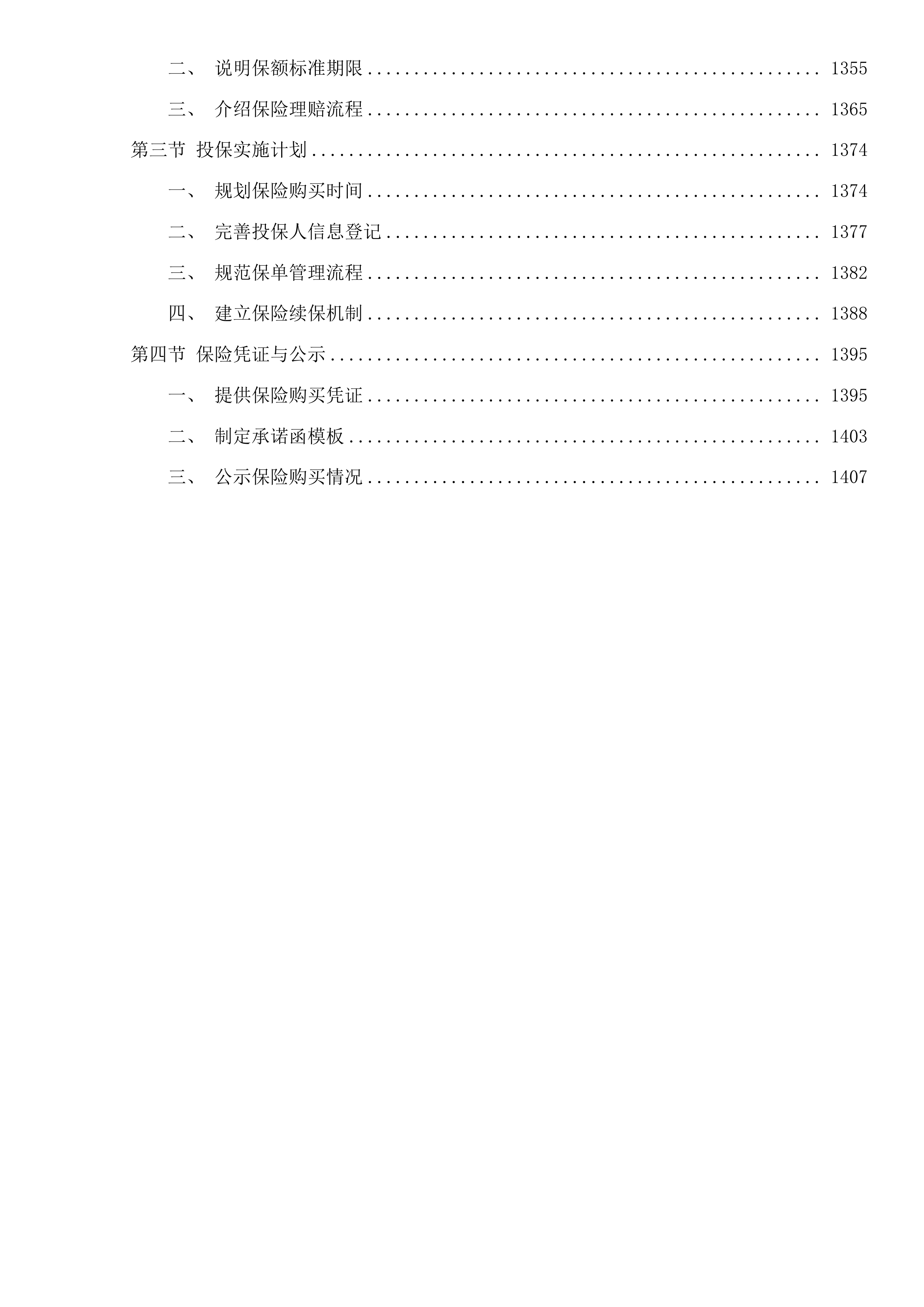 华舍街道华著居家养老服务中心运营采购项目投标方案.docx 第8页