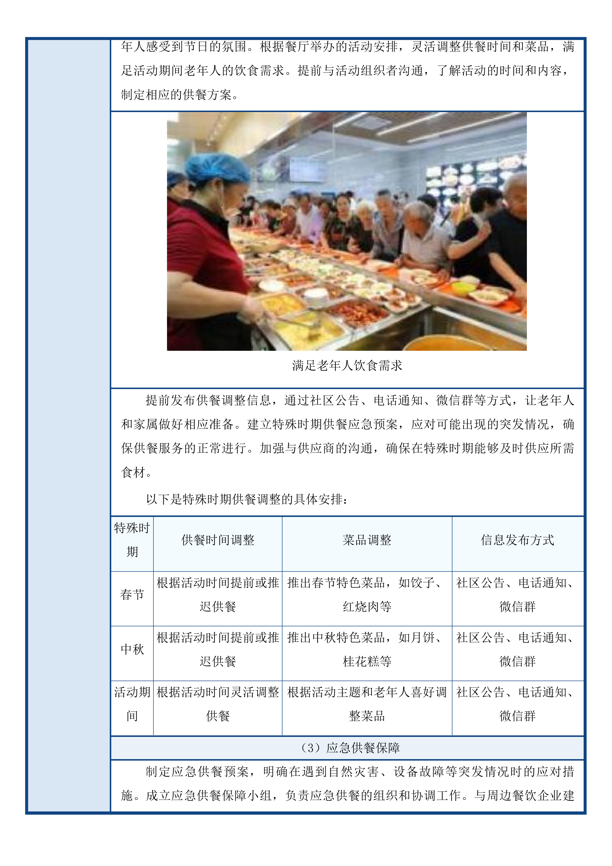 华舍街道华著居家养老服务中心运营采购项目投标方案.docx 第11页