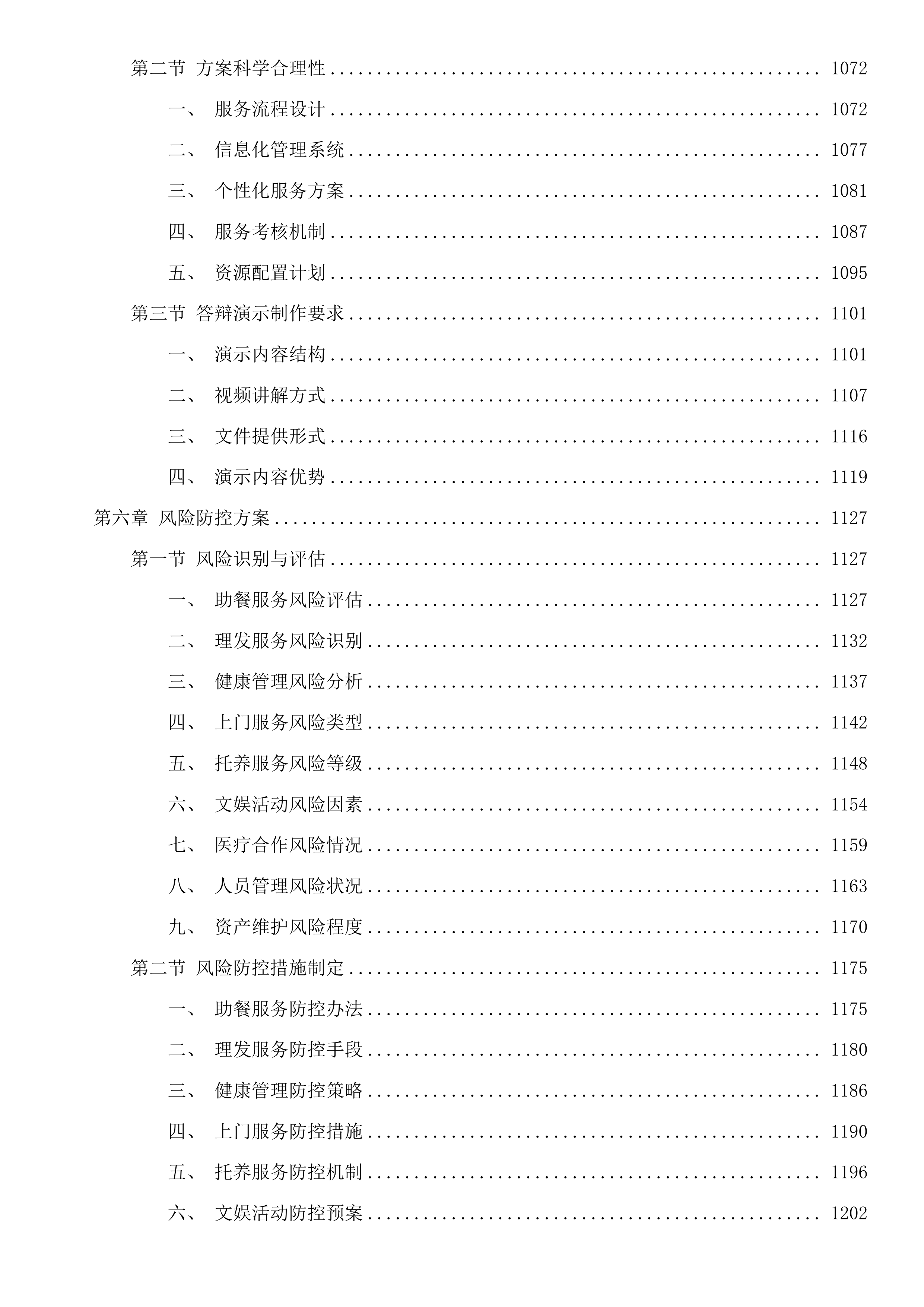 华舍街道华著居家养老服务中心运营采购项目投标方案.docx 第6页