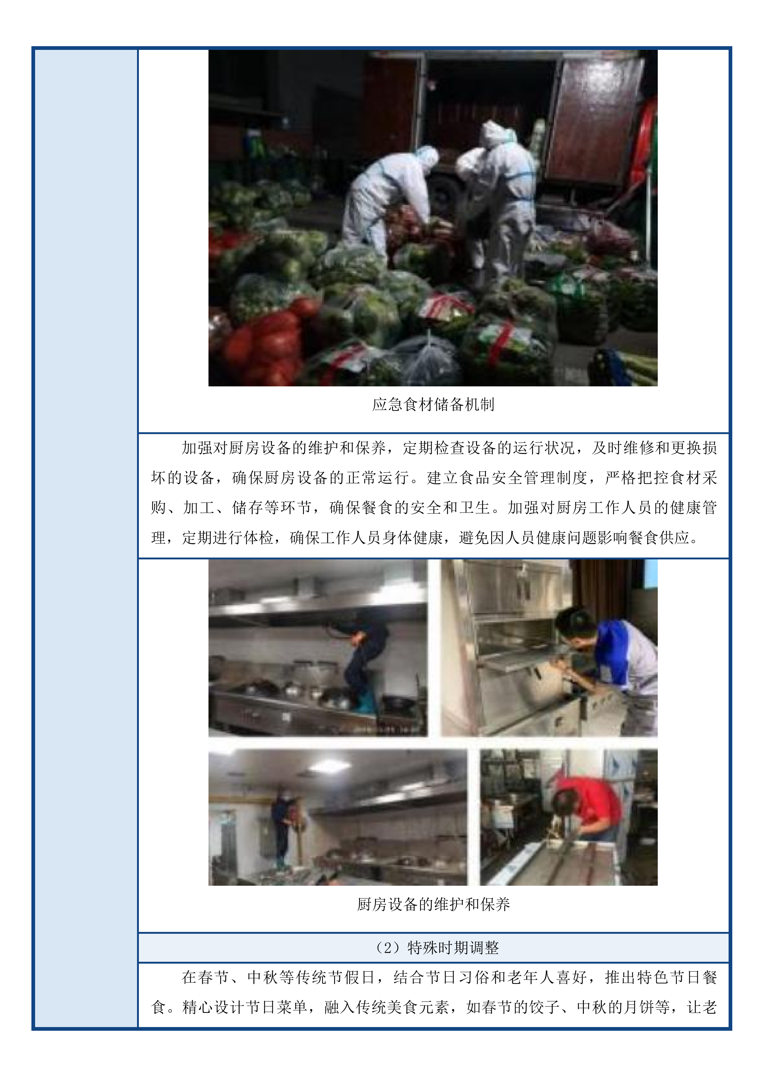 华舍街道华著居家养老服务中心运营采购项目投标方案.docx 第10页