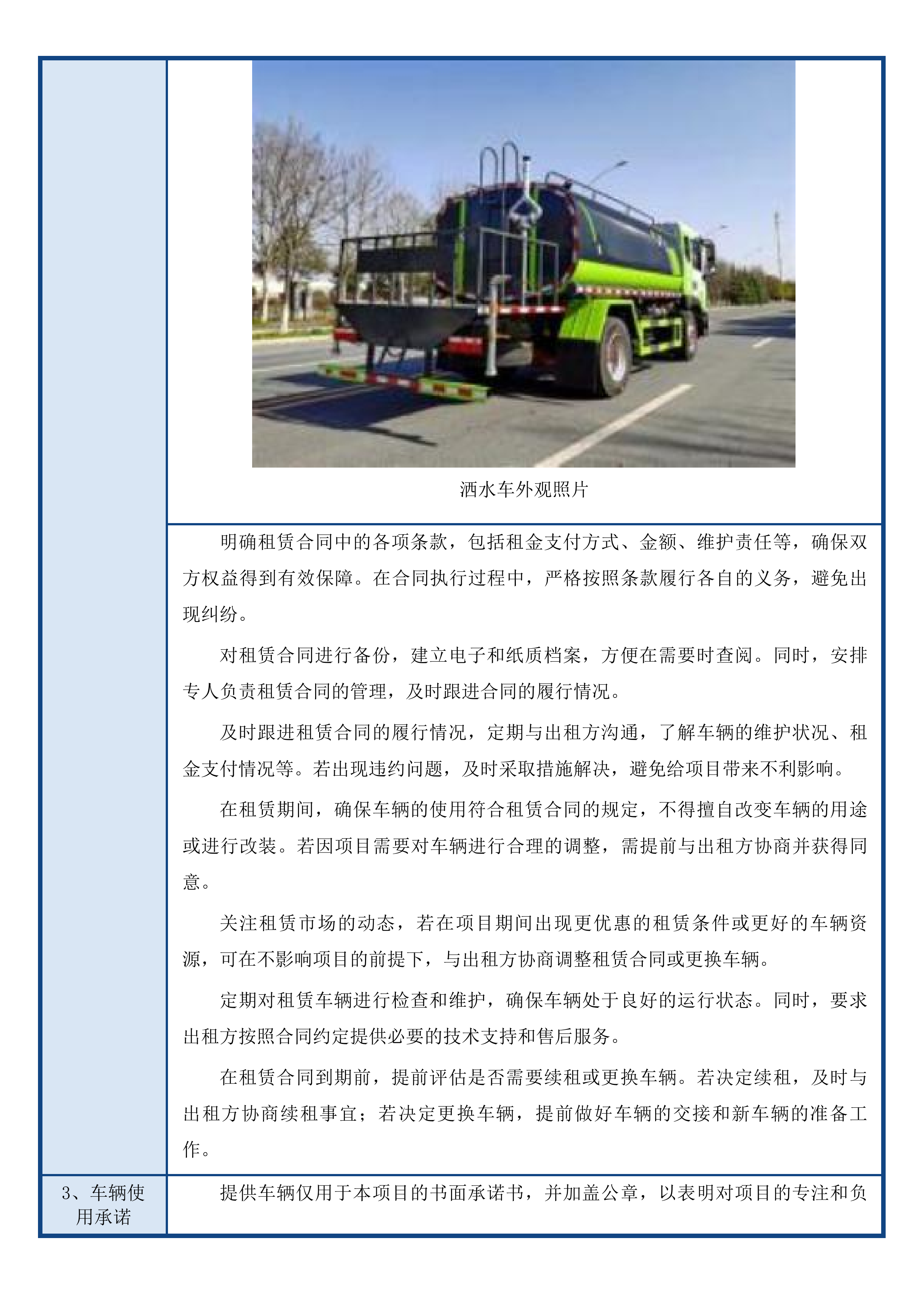 秋石北路等县、镇级道路保洁项目投标方案.docx 第11页