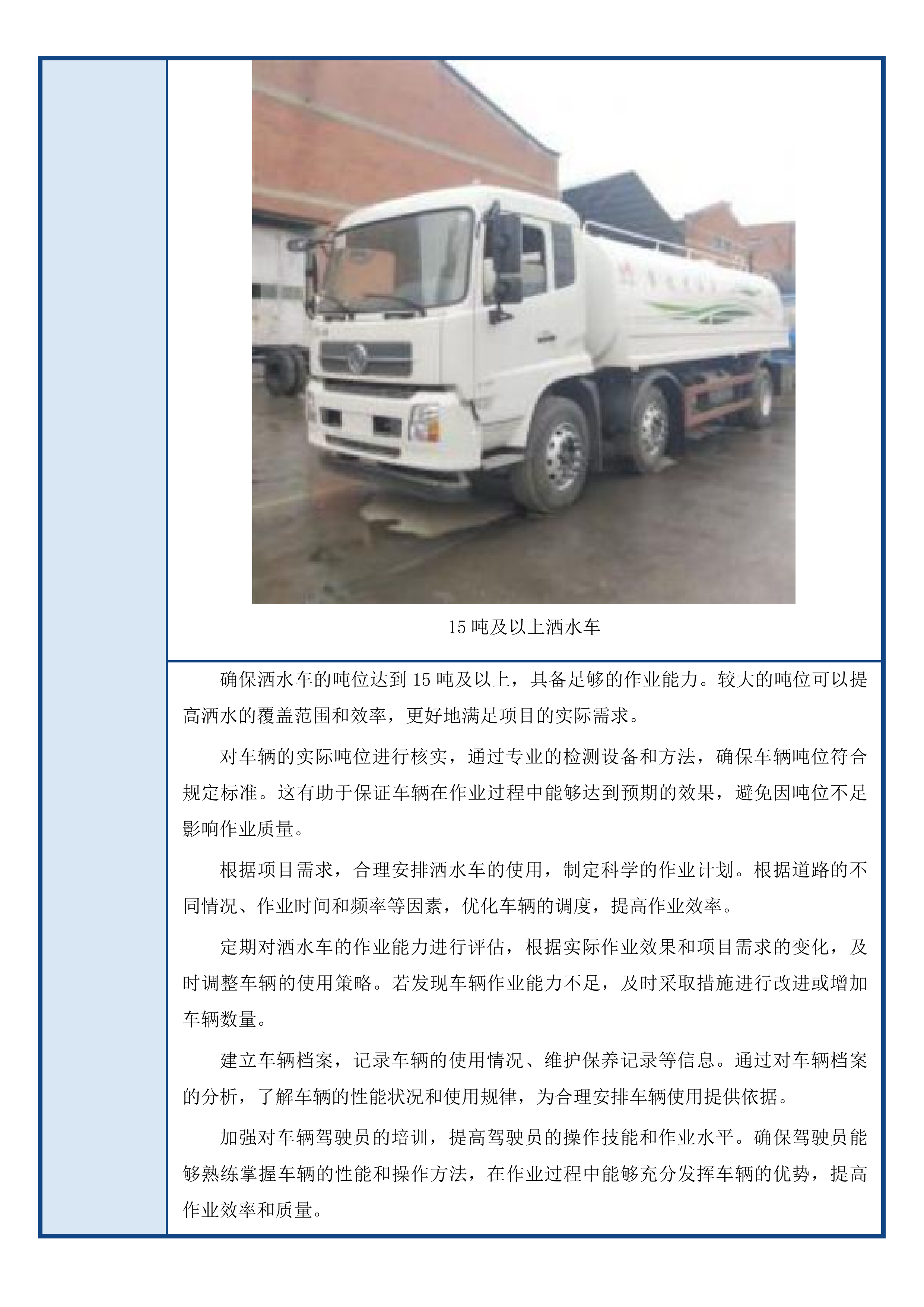 秋石北路等县、镇级道路保洁项目投标方案.docx 第13页