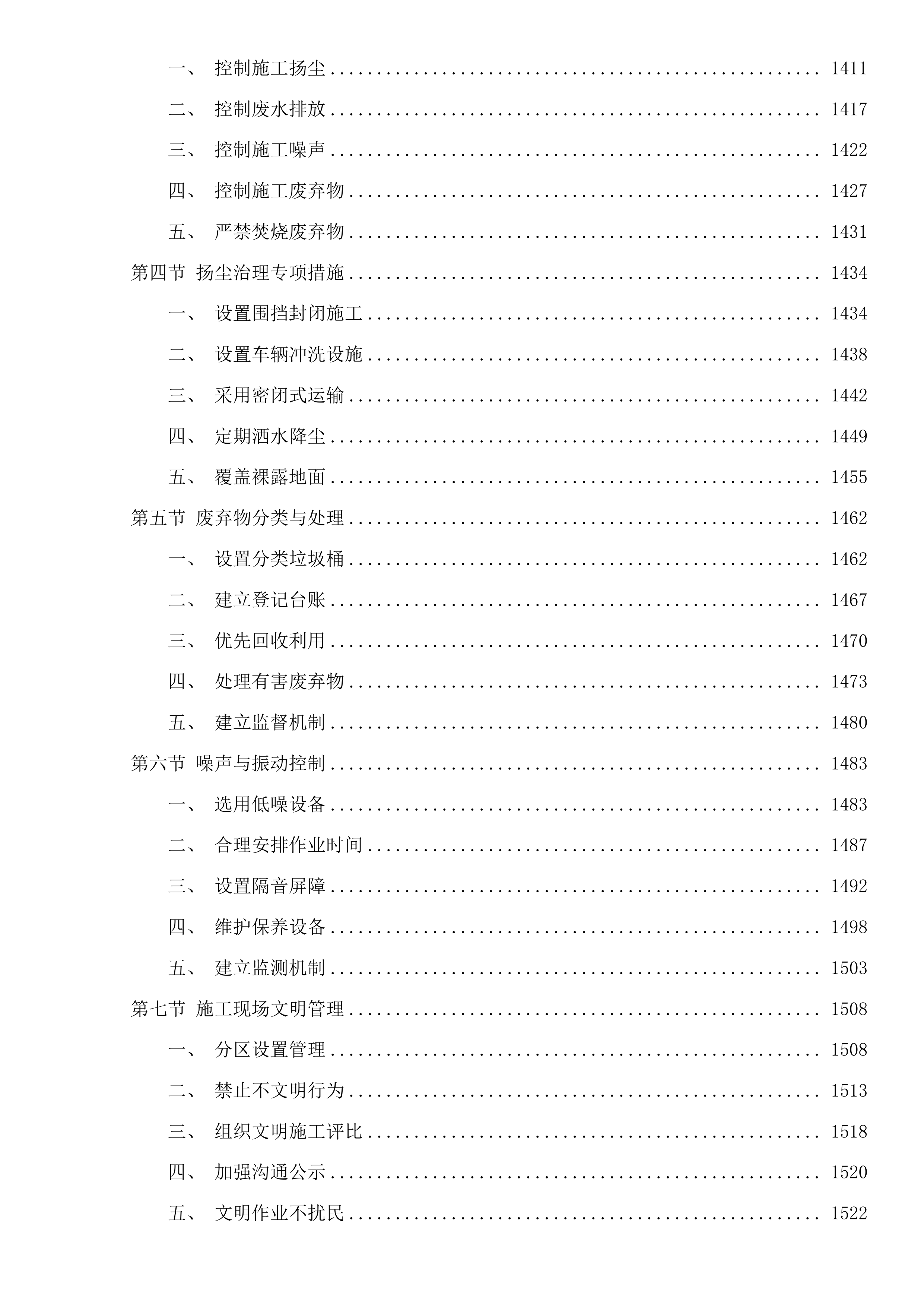 塘超小径沿线灯光养护服务项目投标方案.docx 第10页