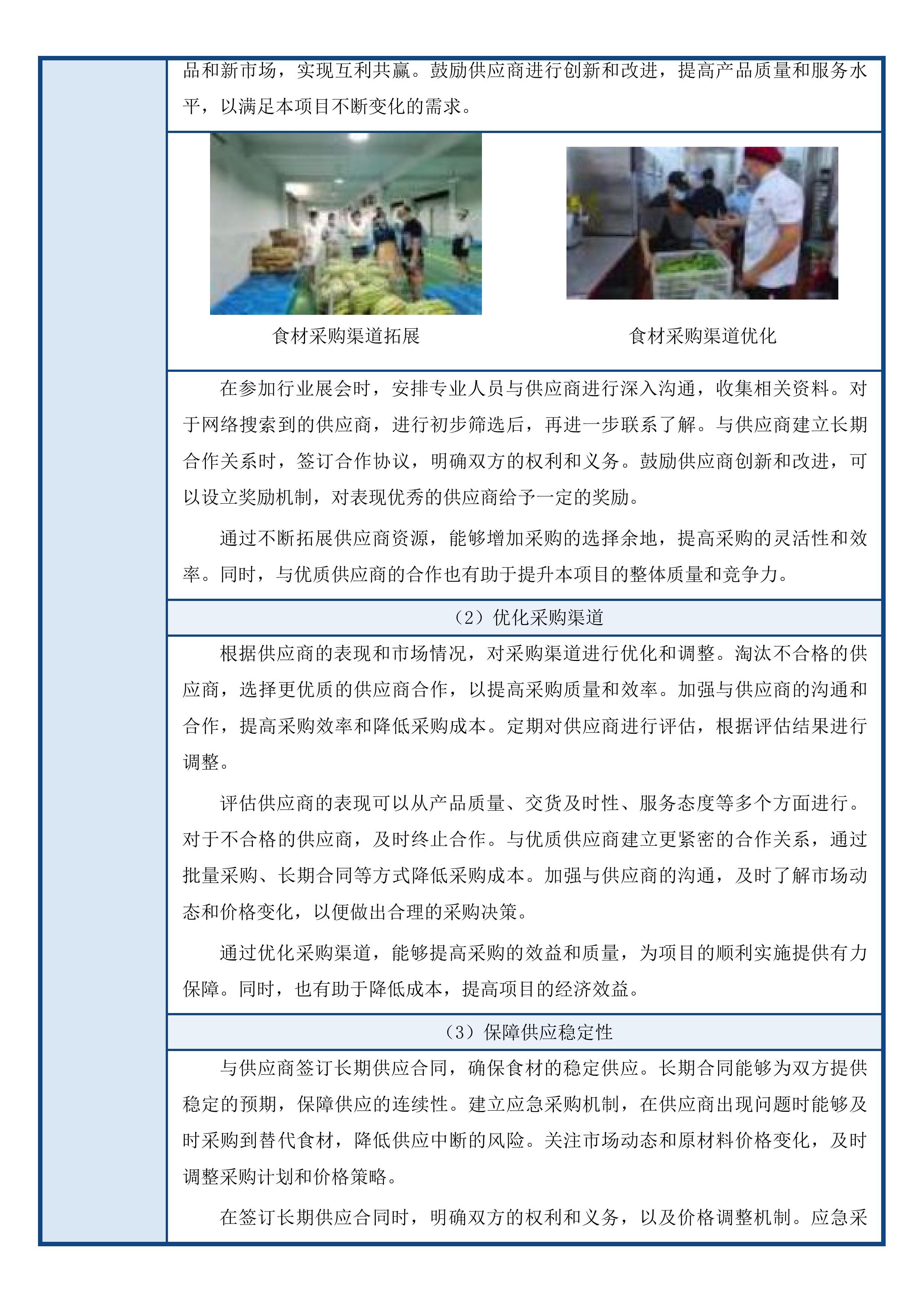 梅州市中医医院饭堂外包服务（平台点餐）项目投标方案.docx 第10页