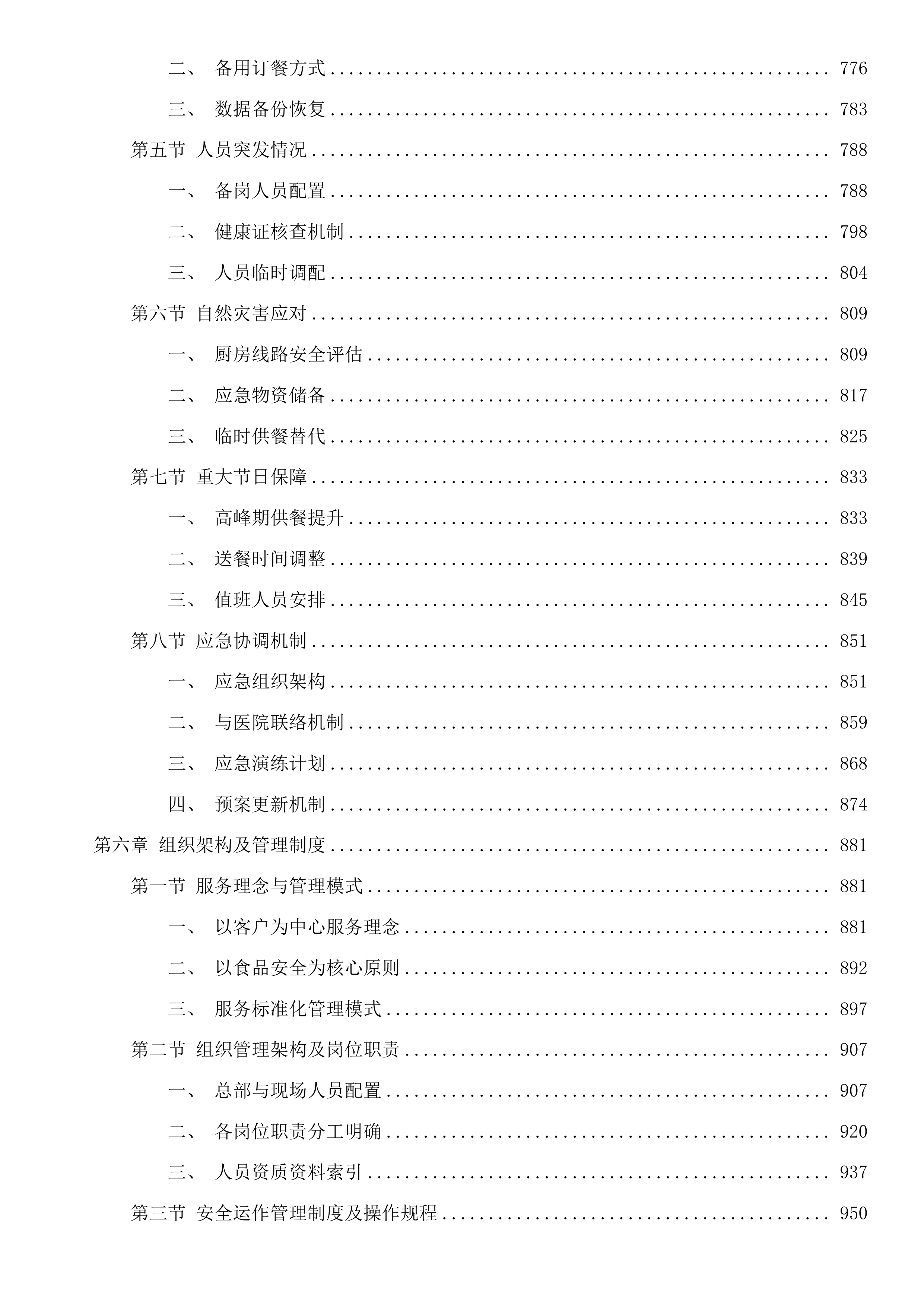 梅州市中医医院饭堂外包服务（平台点餐）项目投标方案.docx 第5页