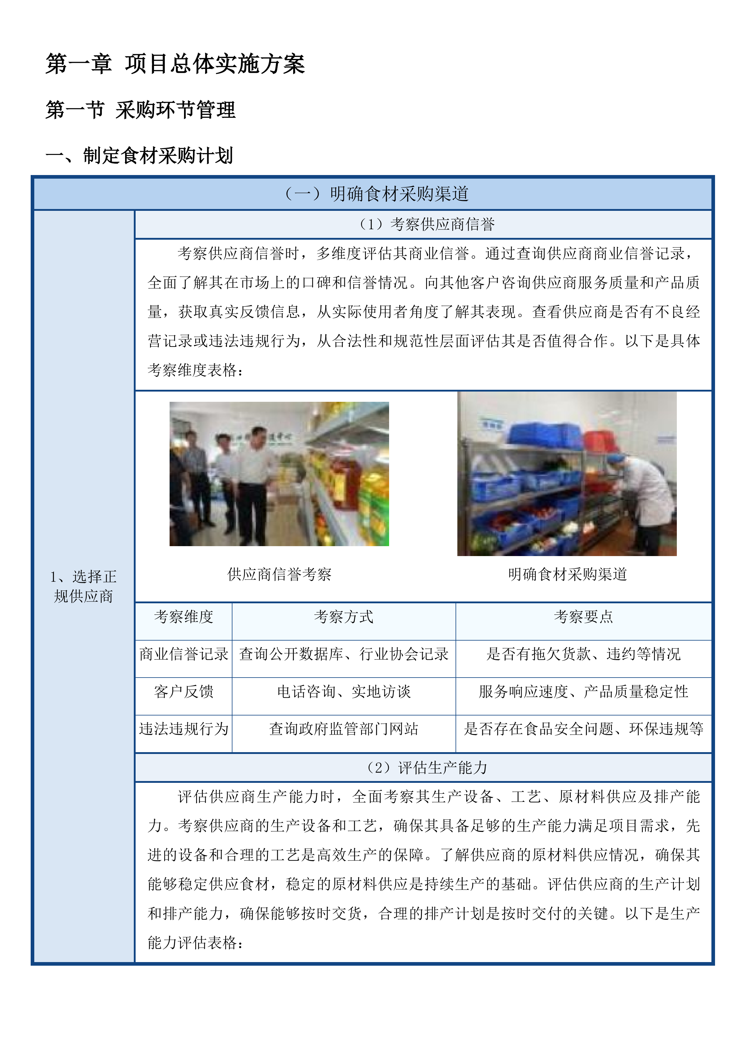 梅州市中医医院饭堂外包服务（平台点餐）项目投标方案.docx 第8页