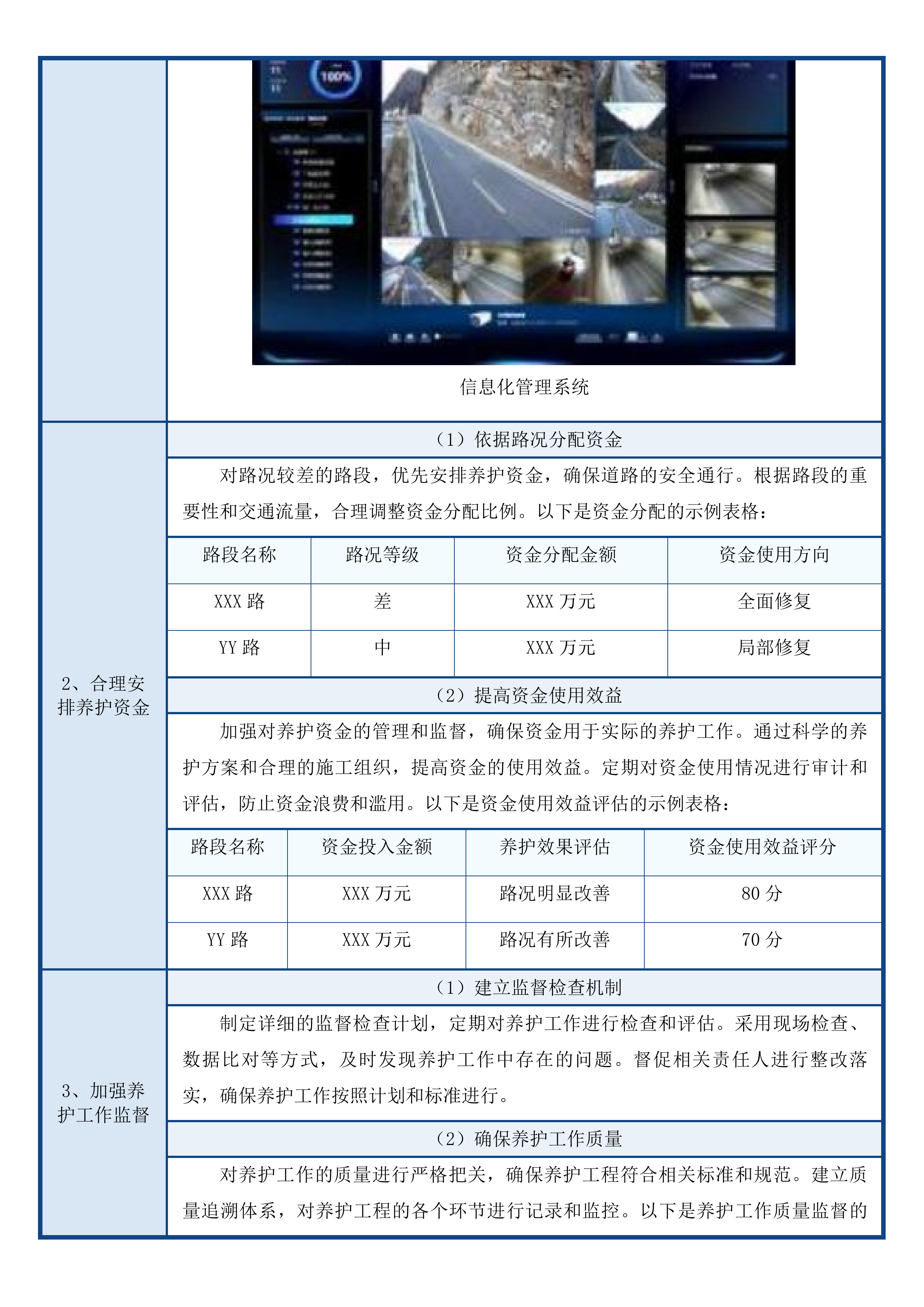 丽水市莲都区农村公路路况检测评定项目投标方案.docx 第12页
