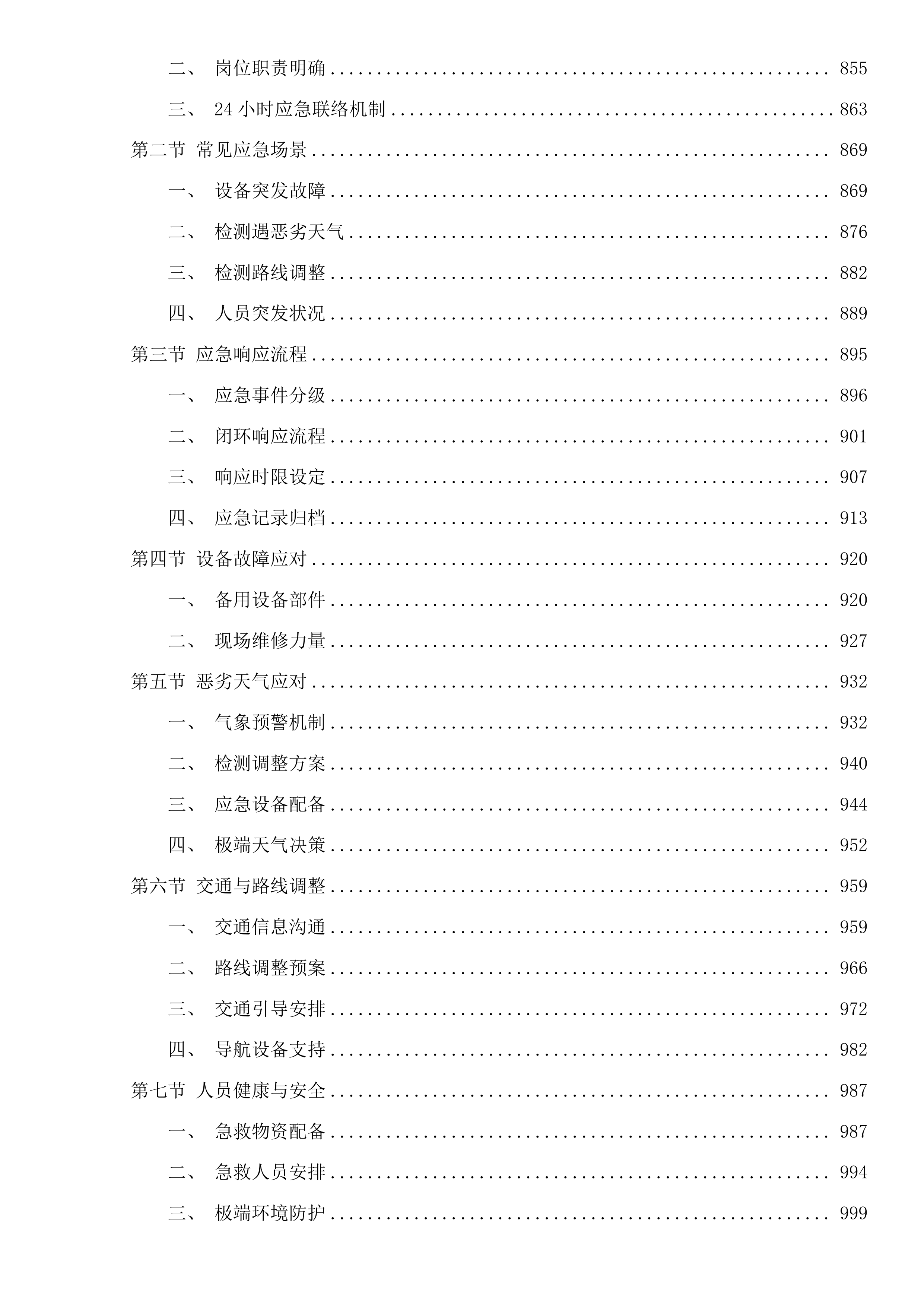 丽水市莲都区农村公路路况检测评定项目投标方案.docx 第5页