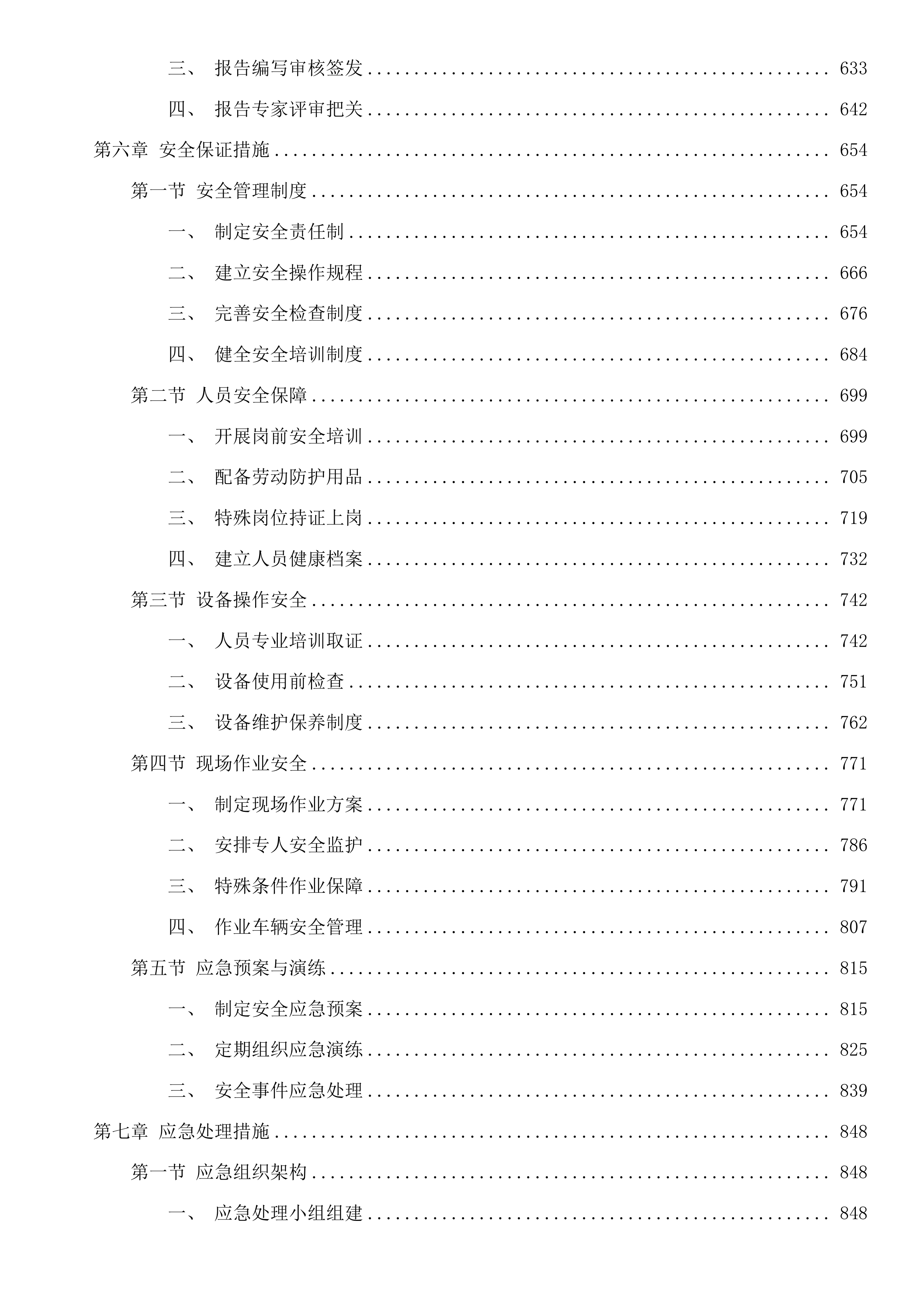 丽水市莲都区农村公路路况检测评定项目投标方案.docx 第4页