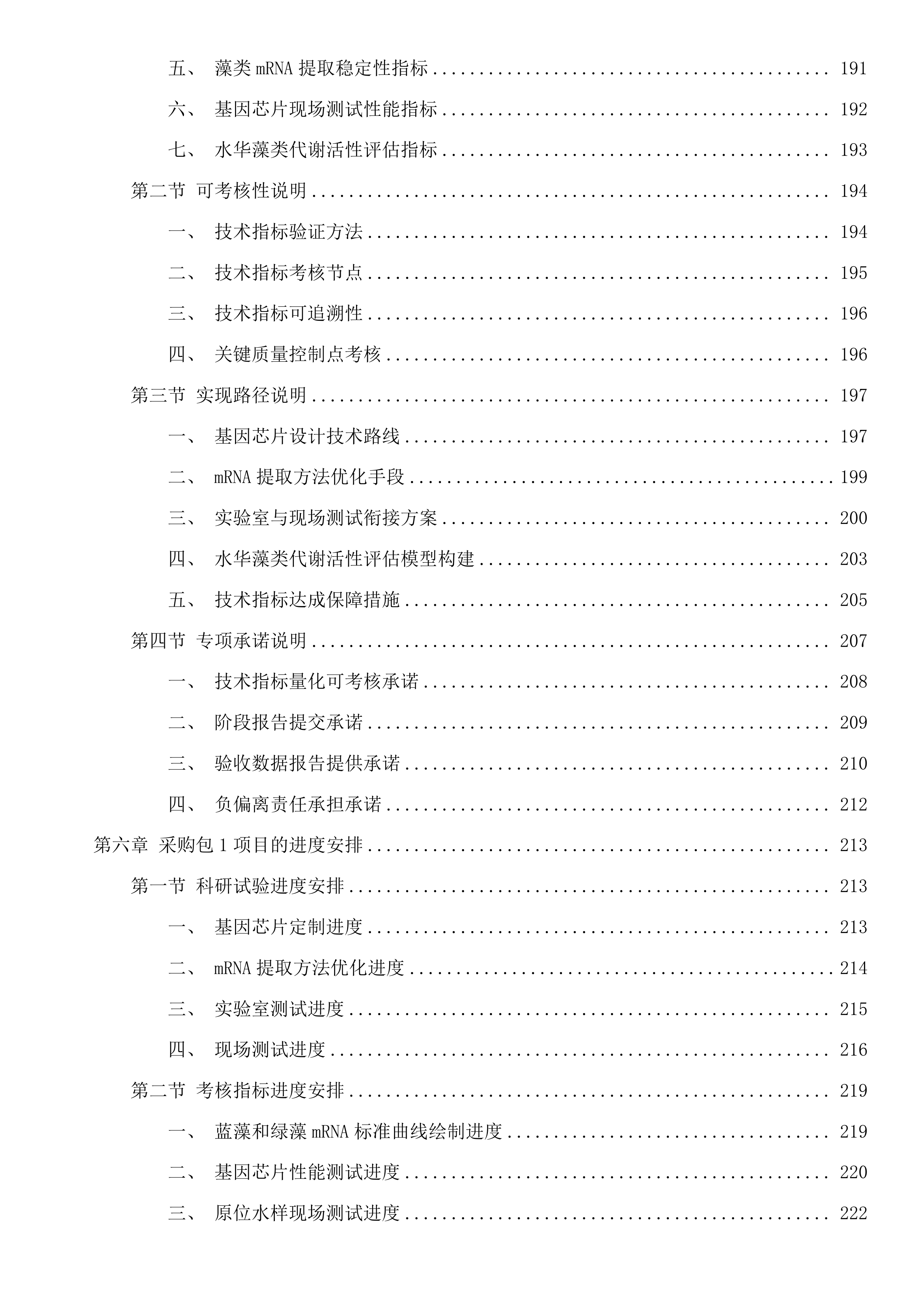 水工程建设管护关键技术研究及水利科技基础性服务投标方案.docx 第4页