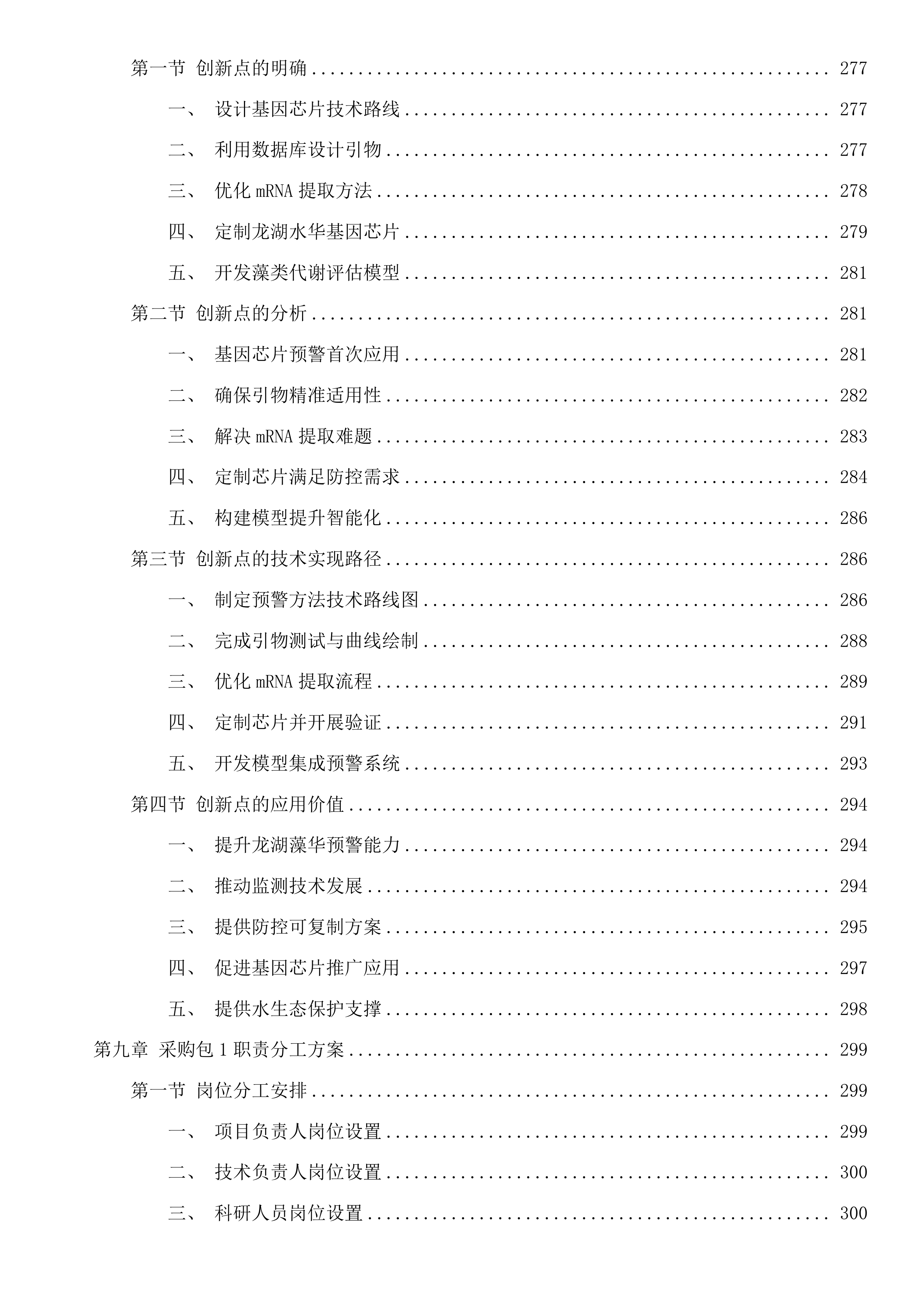 水工程建设管护关键技术研究及水利科技基础性服务投标方案.docx 第6页