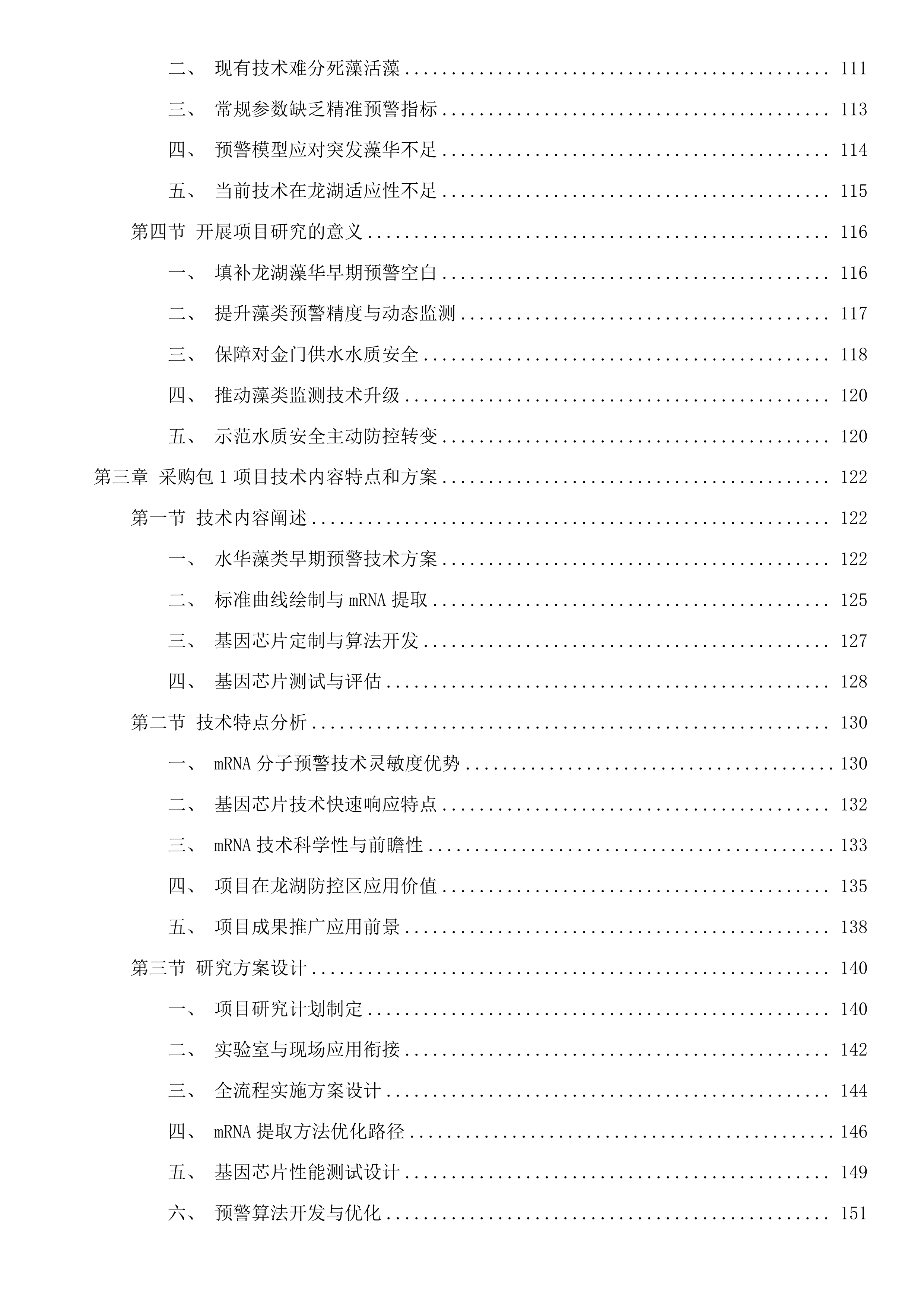水工程建设管护关键技术研究及水利科技基础性服务投标方案.docx 第2页