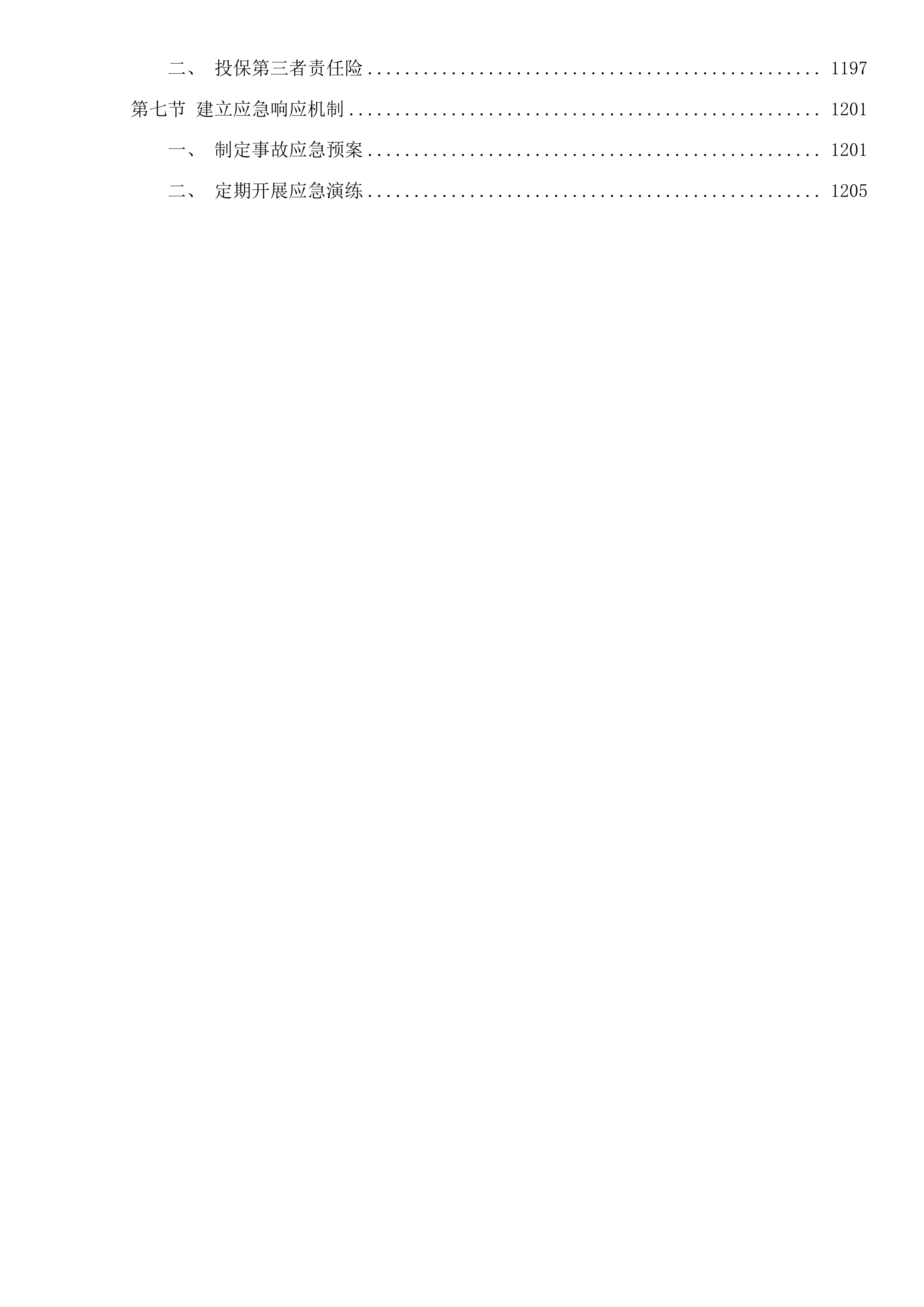 湄洲湾港引航站2025-2027年船舶加油服务采购项目二次投标方案.docx 第9页