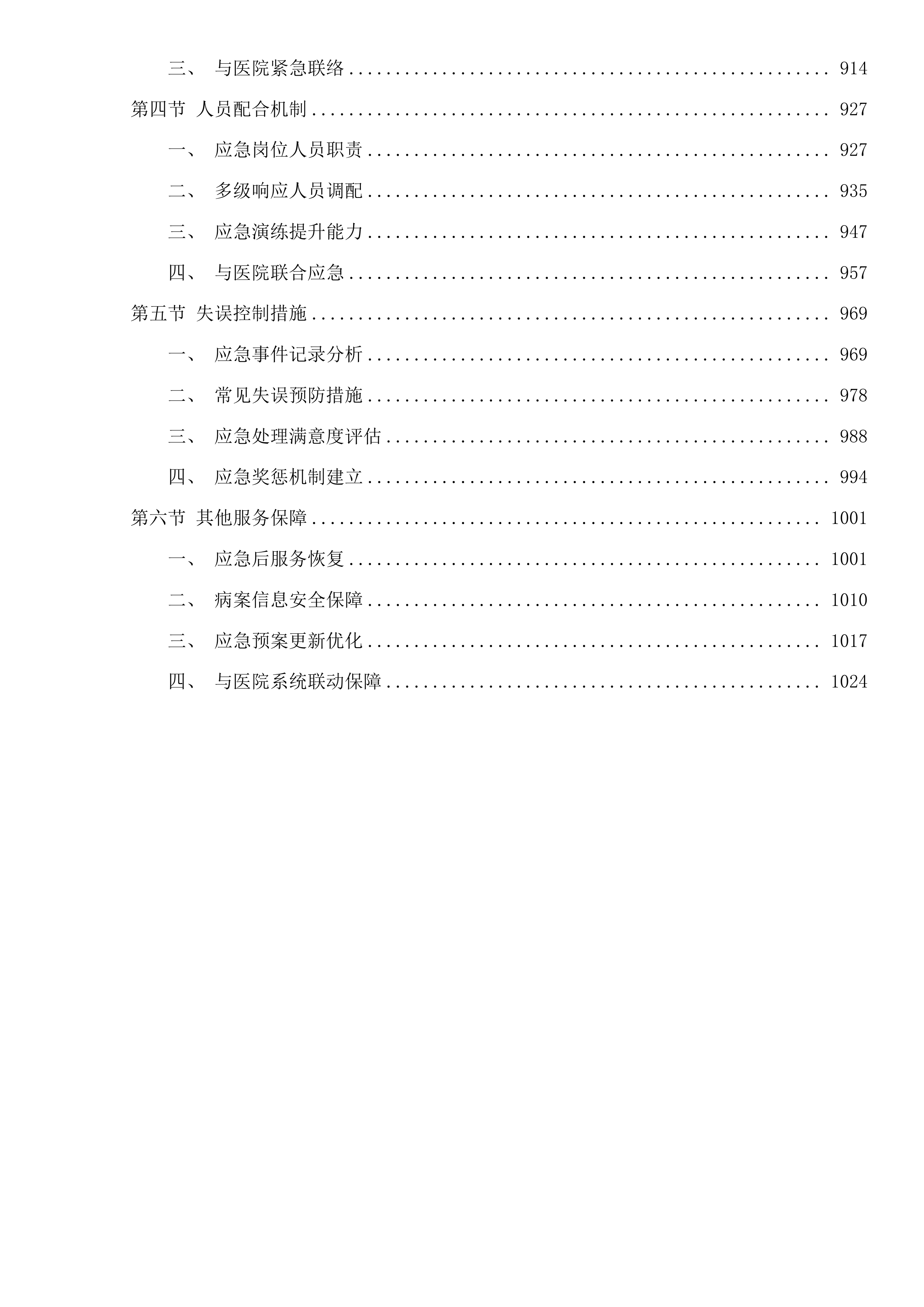 福建医科大学附属第一医院病历翻拍服务项目投标方案.docx 第5页