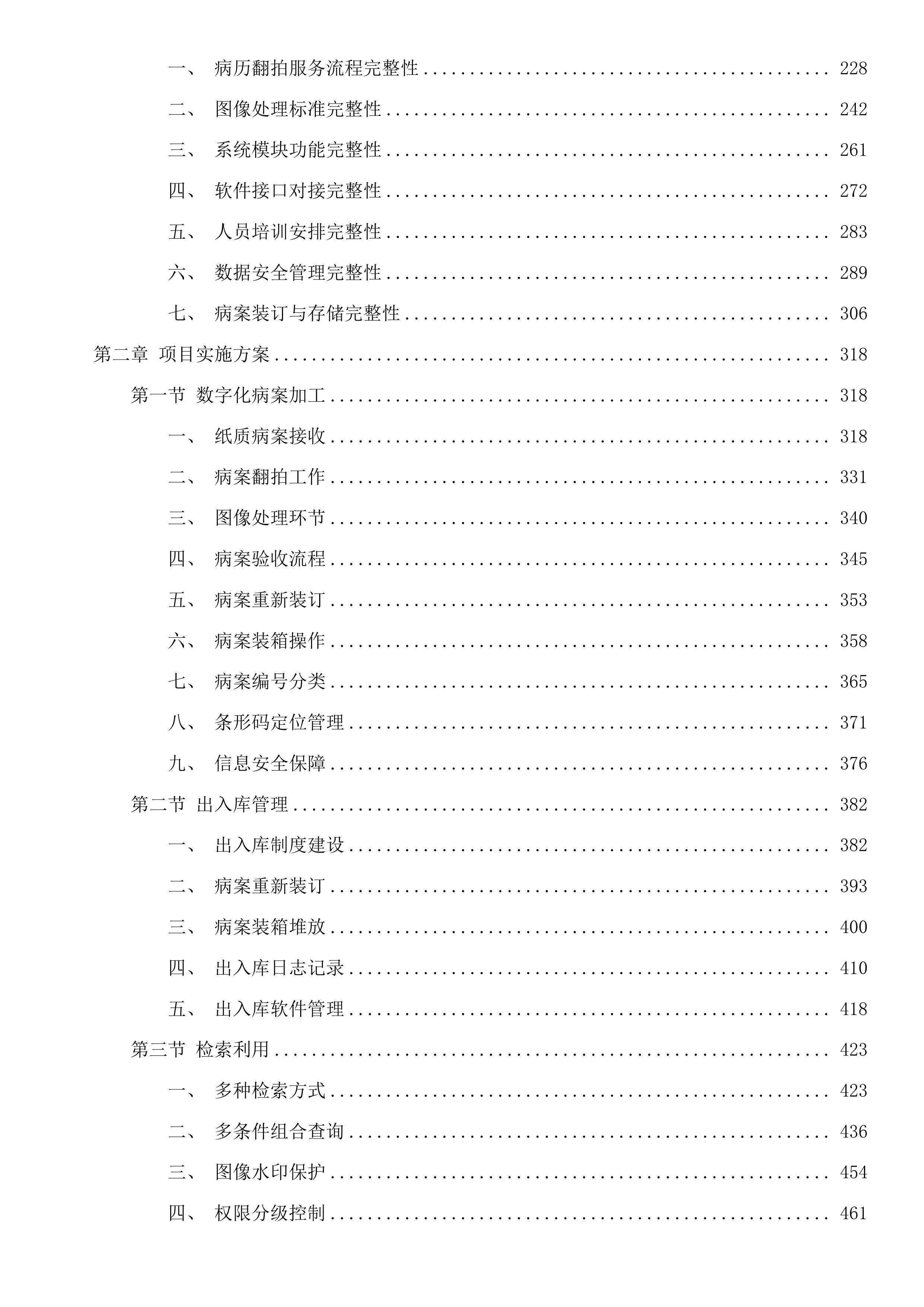 福建医科大学附属第一医院病历翻拍服务项目投标方案.docx 第2页