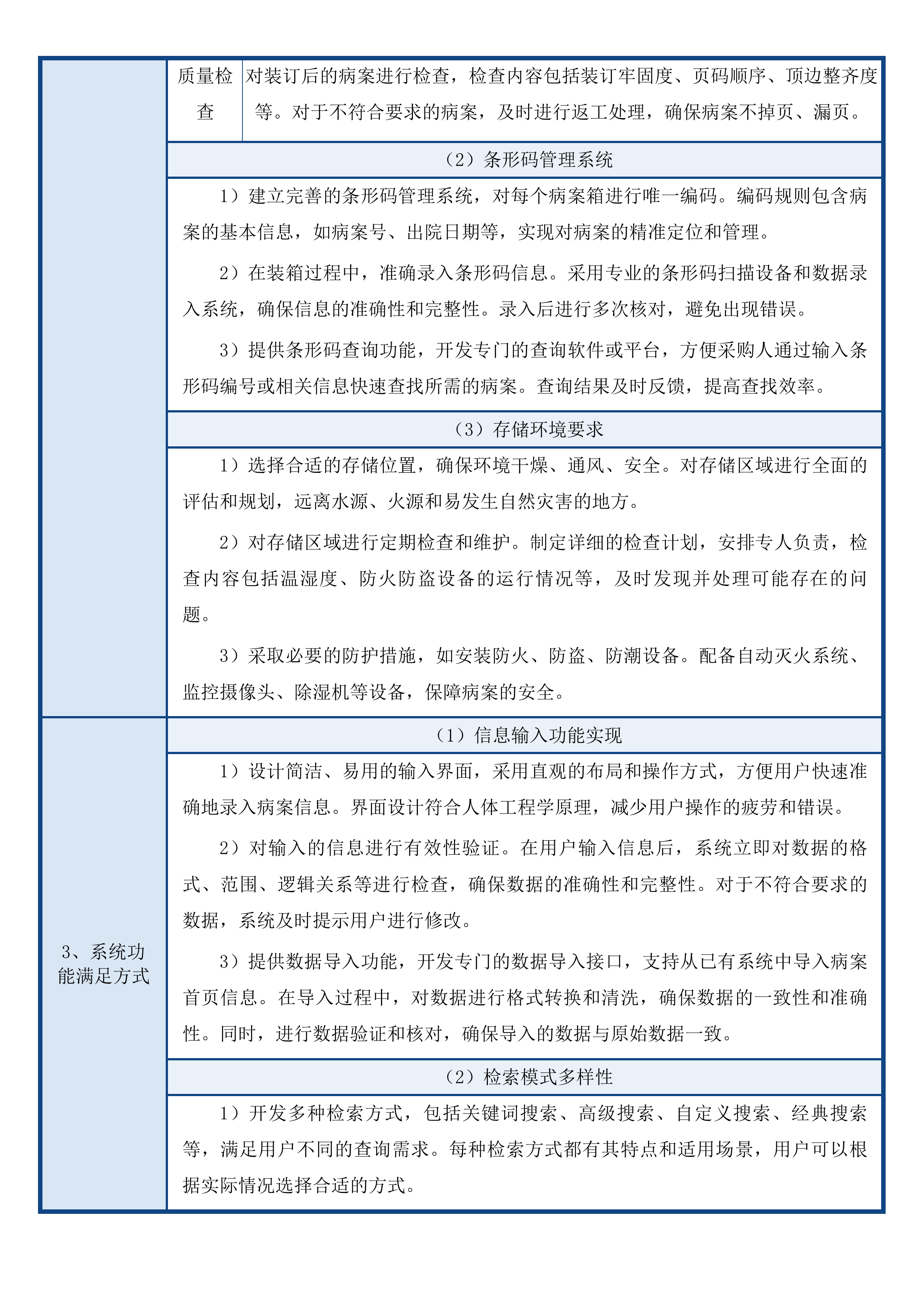 福建医科大学附属第一医院病历翻拍服务项目投标方案.docx 第9页