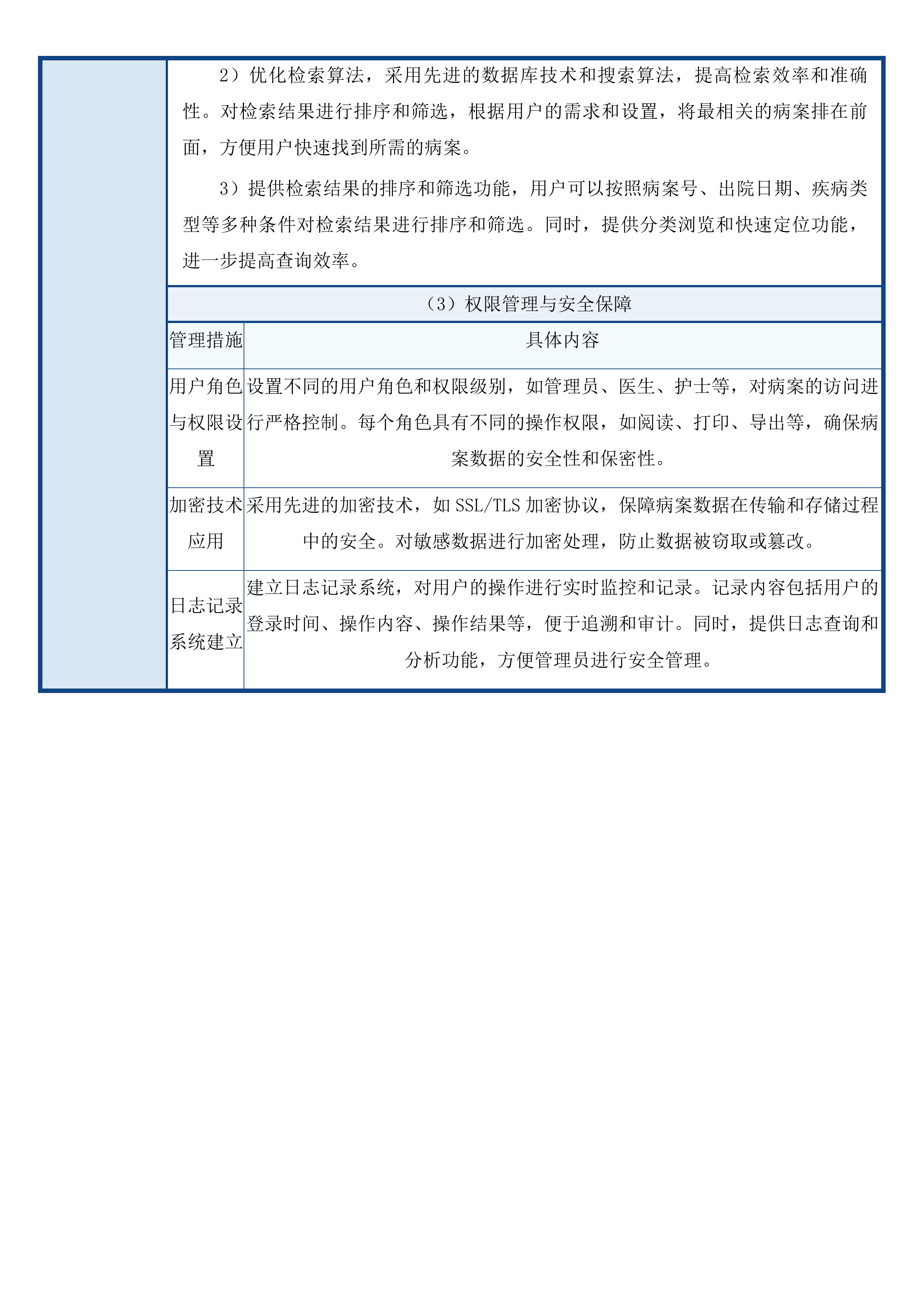 福建医科大学附属第一医院病历翻拍服务项目投标方案.docx 第10页