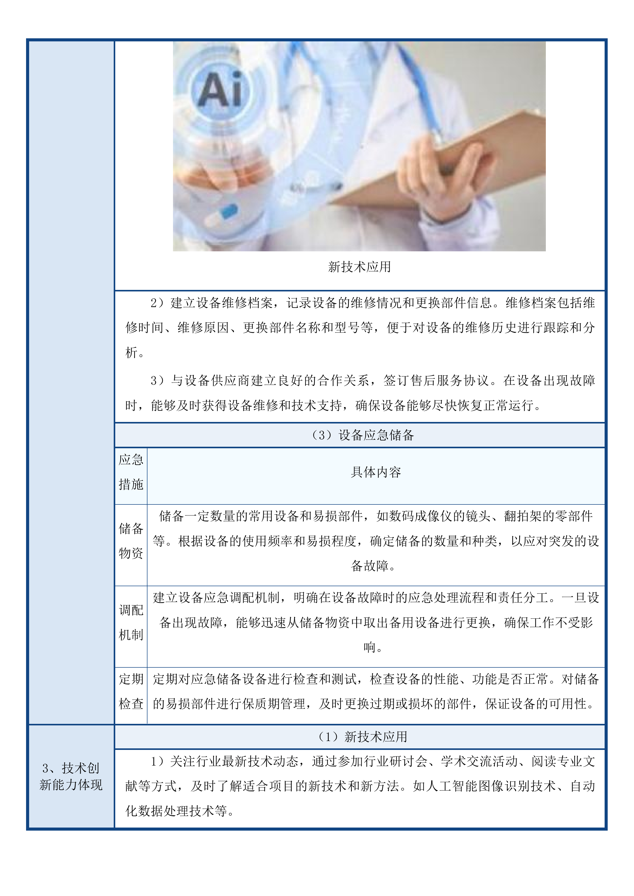 福建医科大学附属第一医院病历翻拍服务项目投标方案.docx 第13页