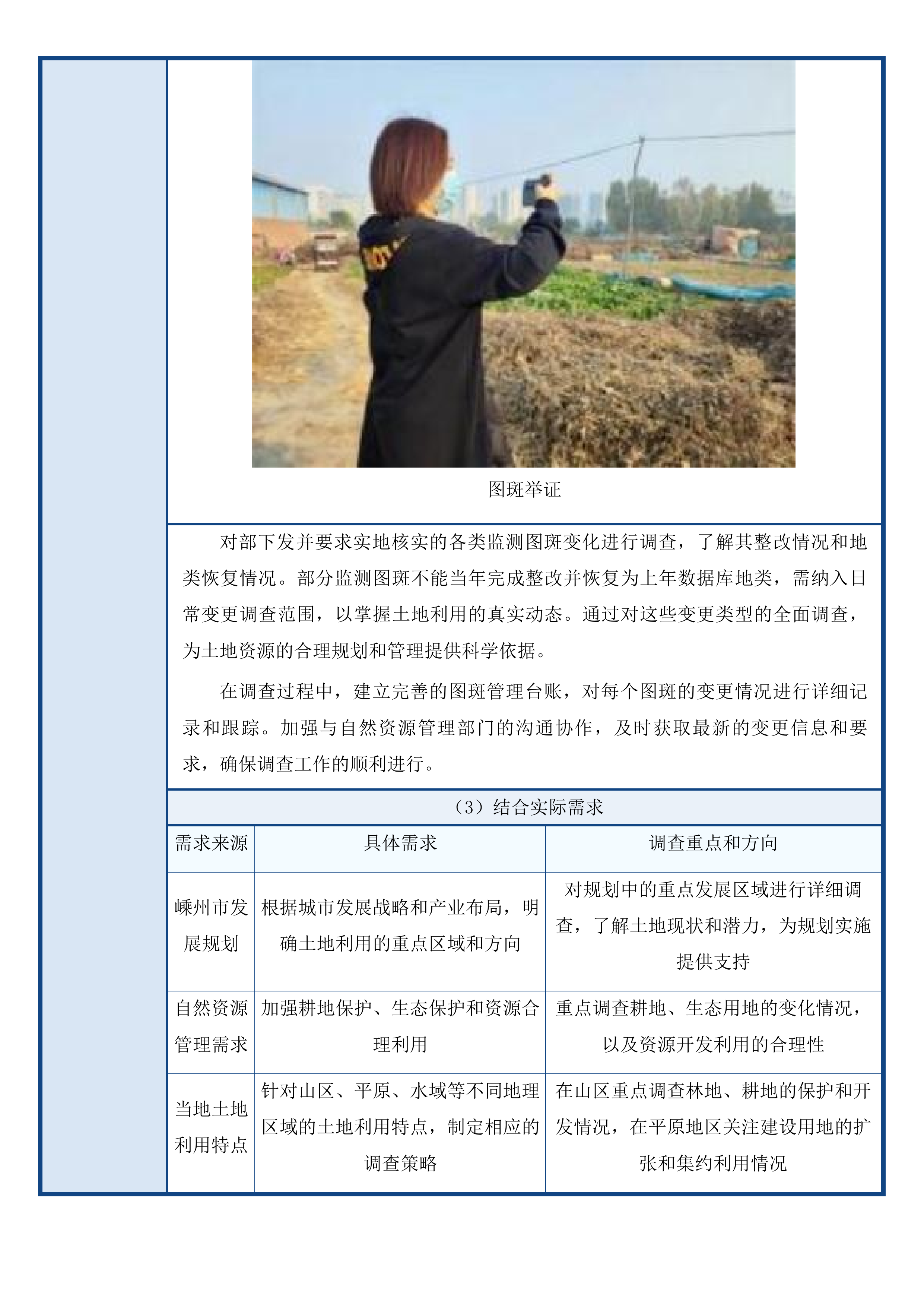 嵊州市2025年度国土变更调查工作项目投标方案.docx 第10页