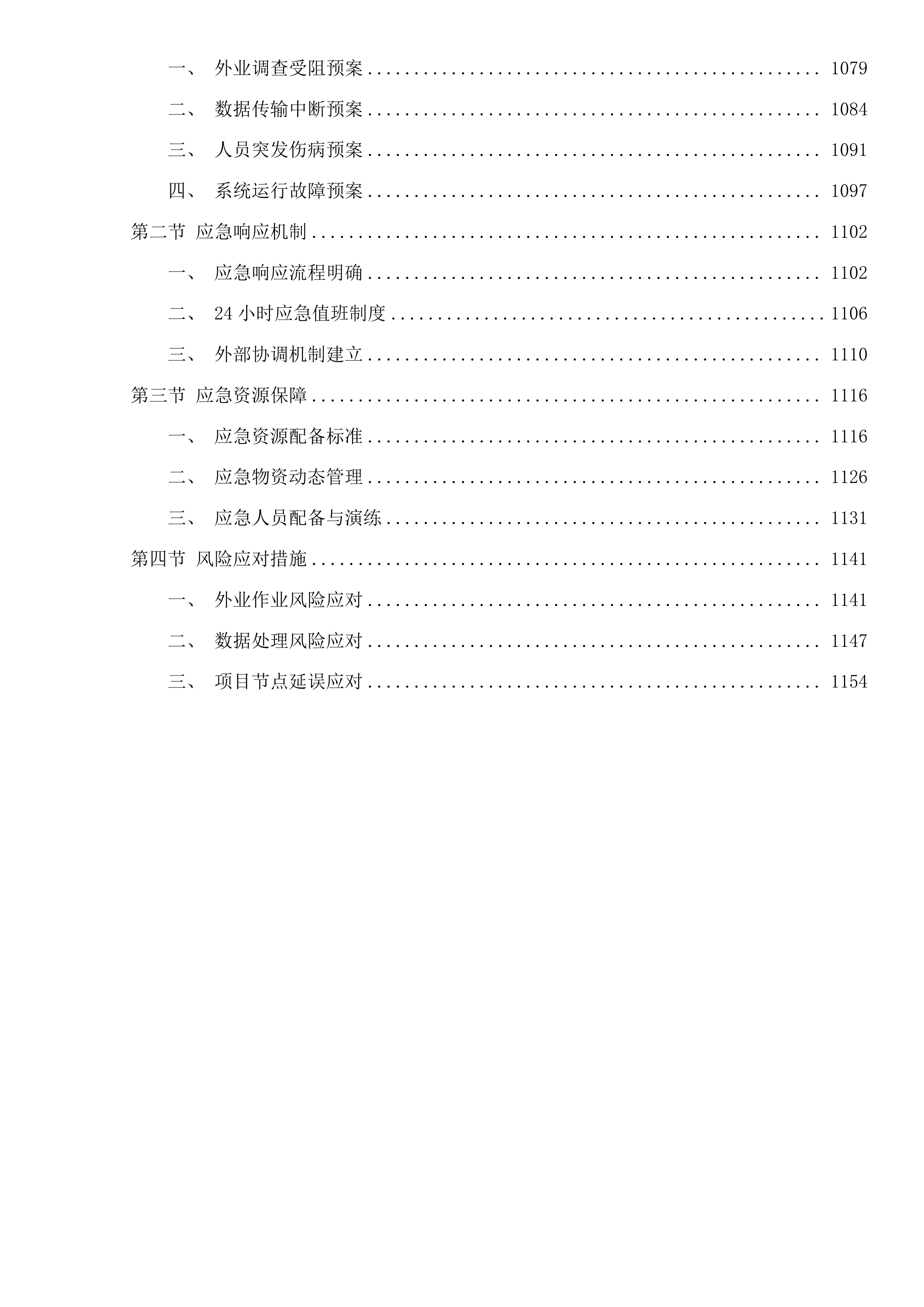 嵊州市2025年度国土变更调查工作项目投标方案.docx 第7页