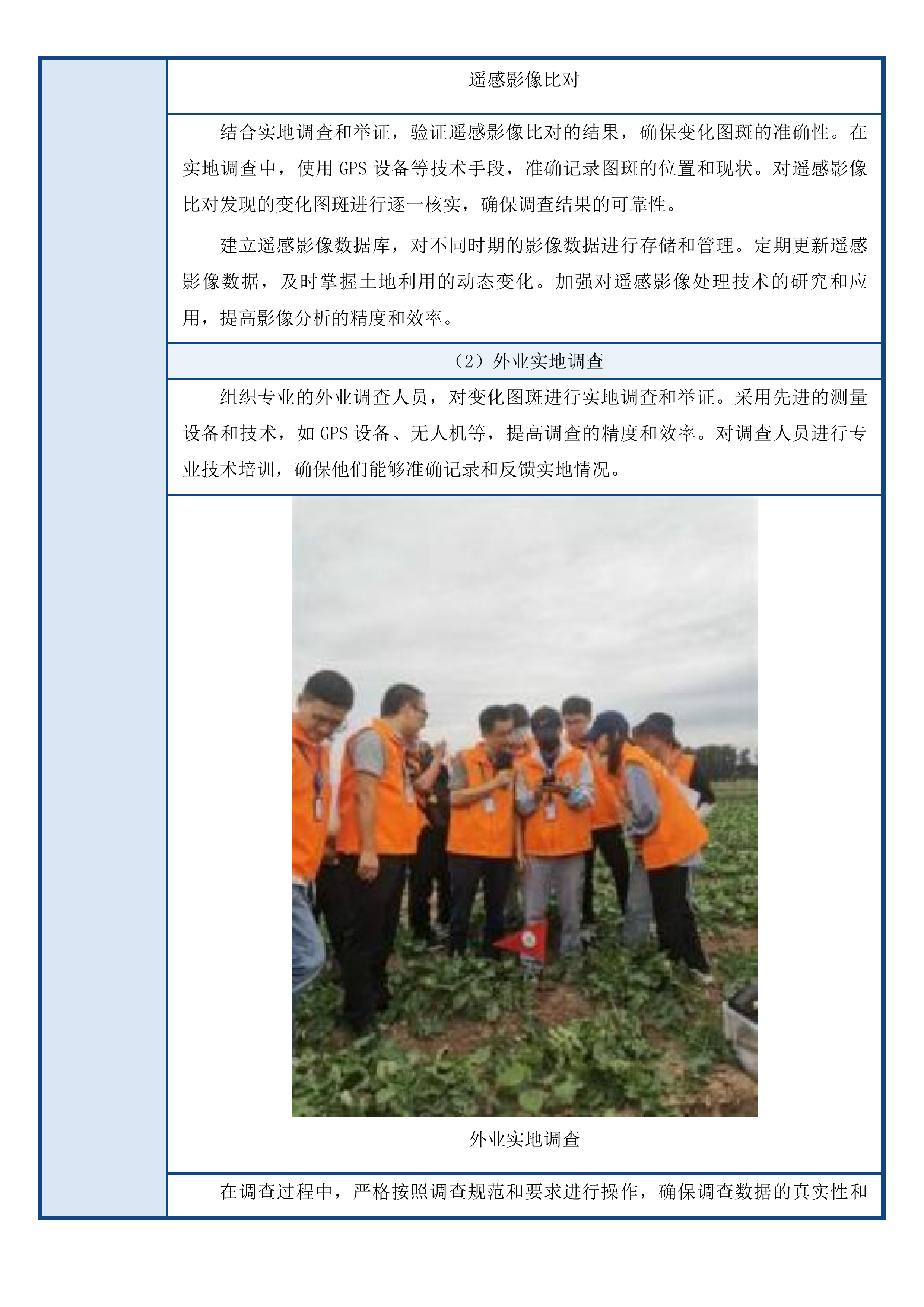 嵊州市2025年度国土变更调查工作项目投标方案.docx 第12页