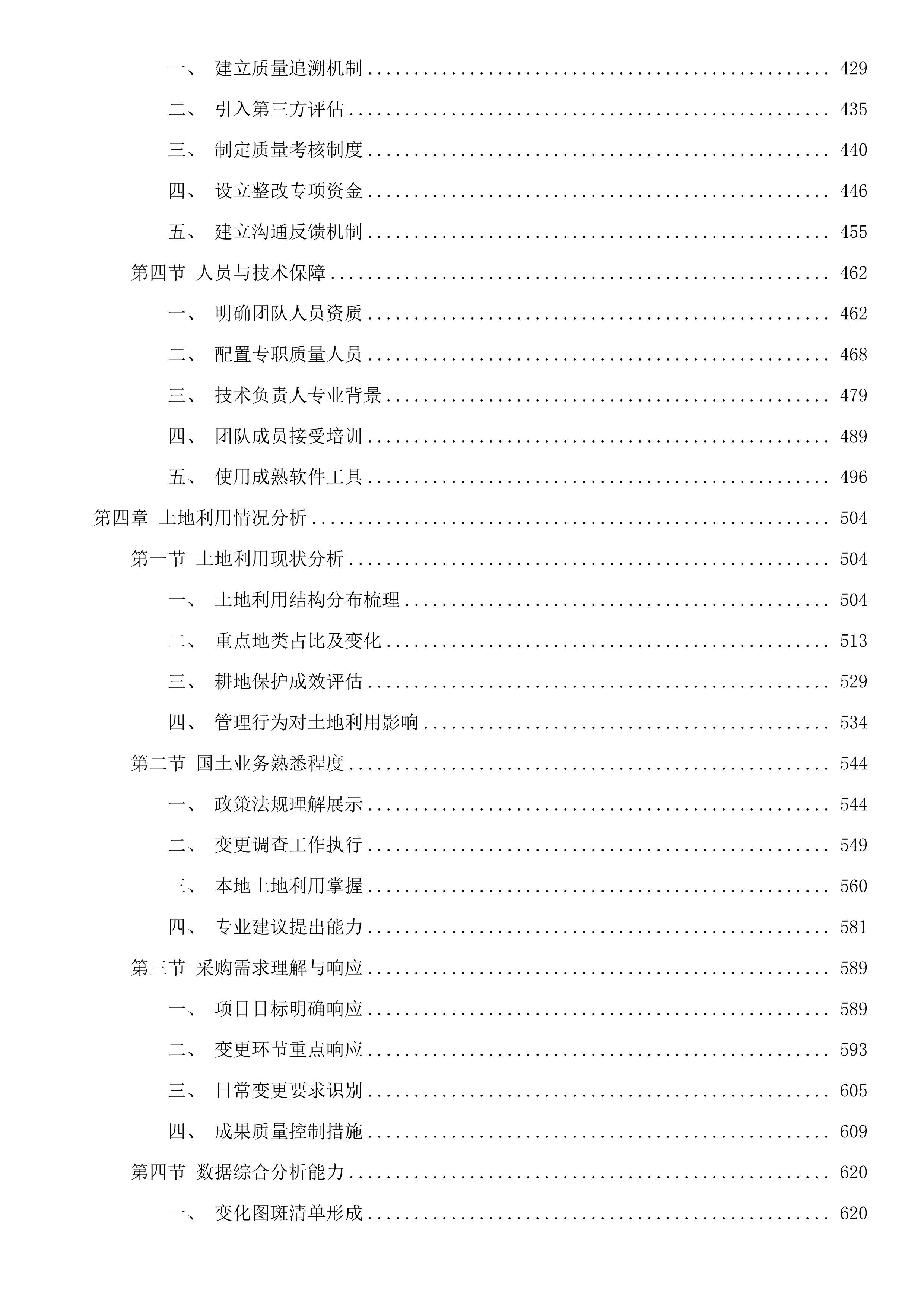 嵊州市2025年度国土变更调查工作项目投标方案.docx 第3页