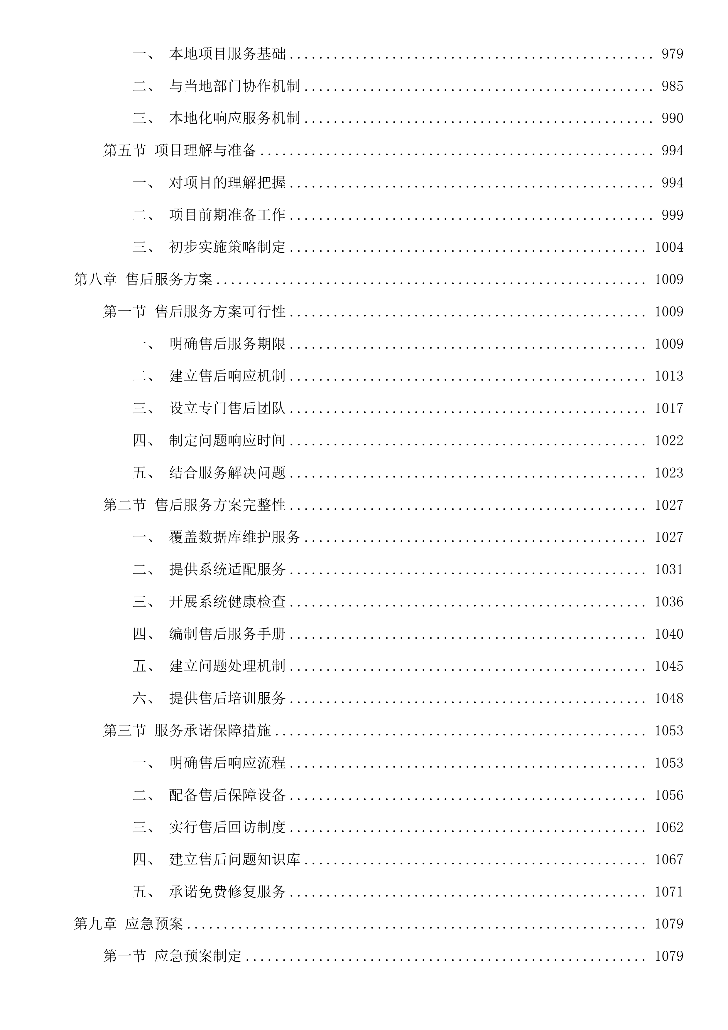嵊州市2025年度国土变更调查工作项目投标方案.docx 第6页